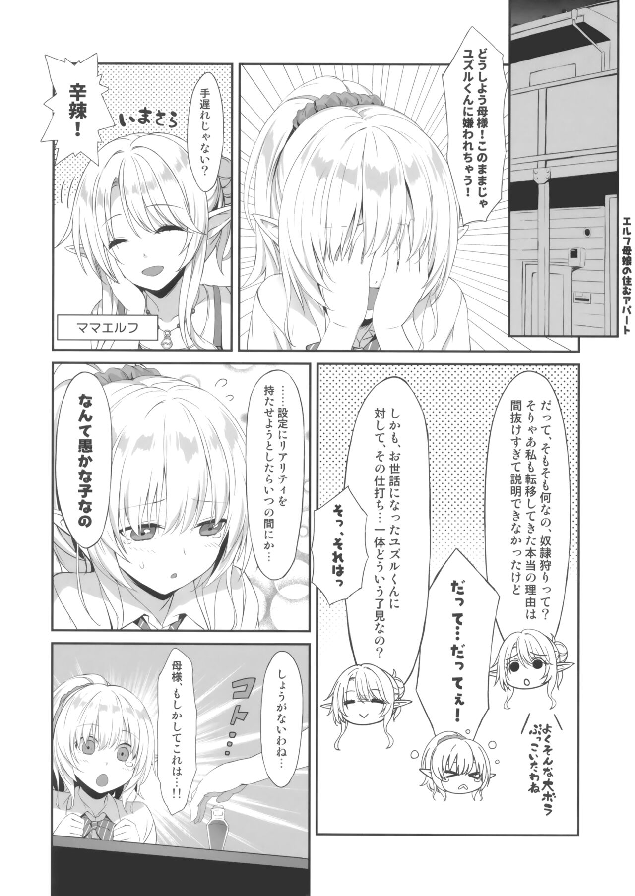 JK Elf Sawatari-san page 7 full