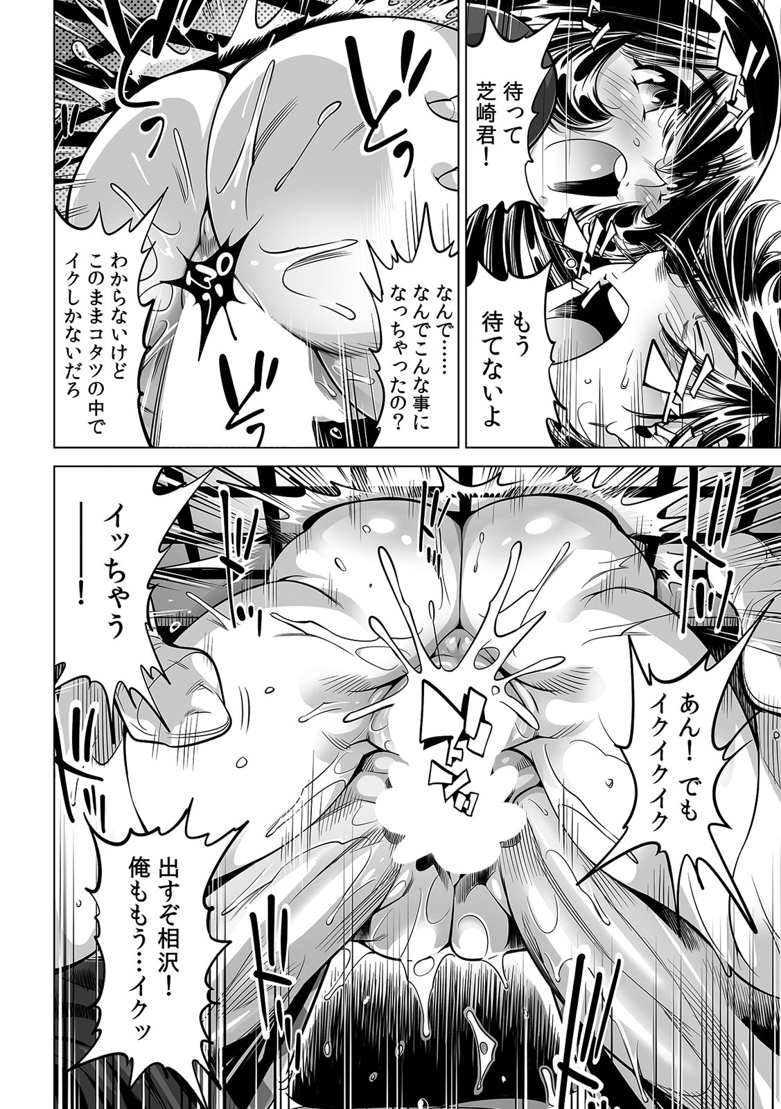 Yabai!! Hadaka de Densha ni Notchatta ~Hotondo Morodashi Body Painting~ page 9 full