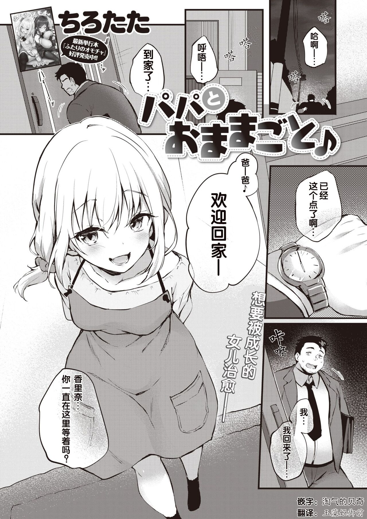 パパとおままごと♪ page 1 full