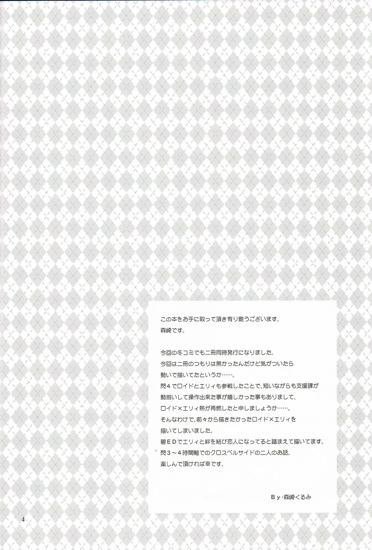 Mato no Tsukiyo ni page 3 full