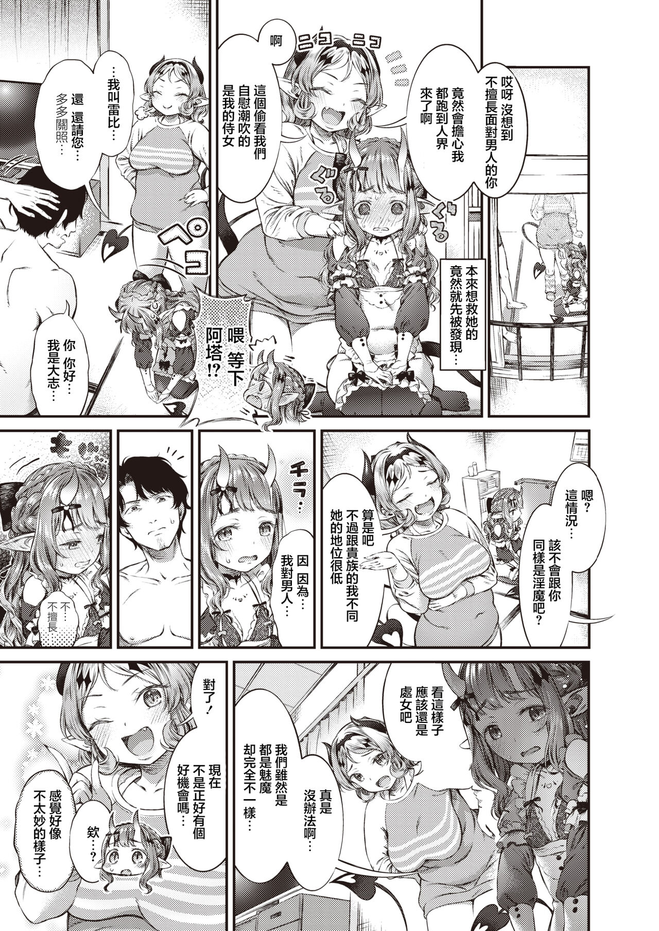 この子でお願いします page 7 full