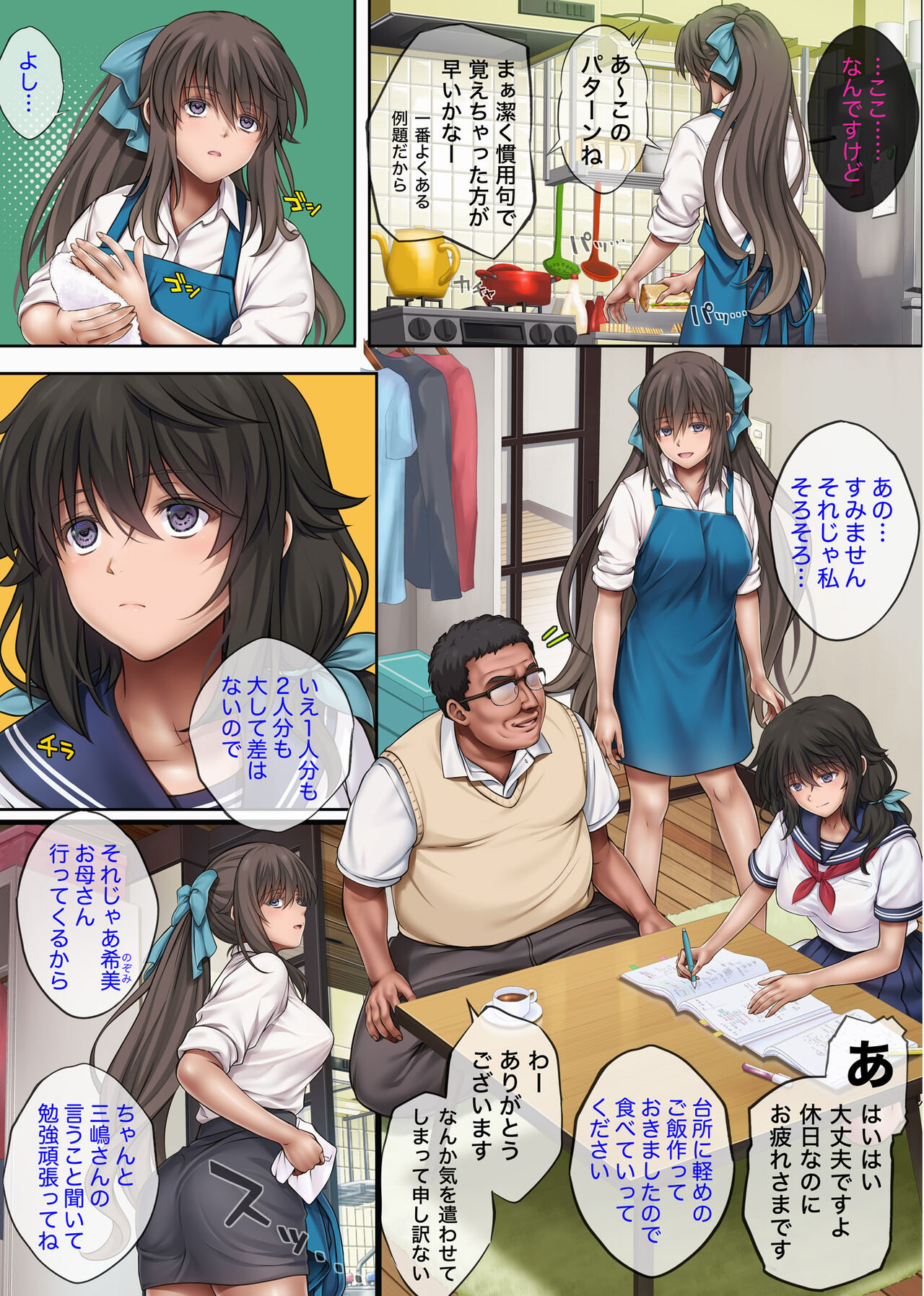 みだれうち 早川希美 編 page 3 full