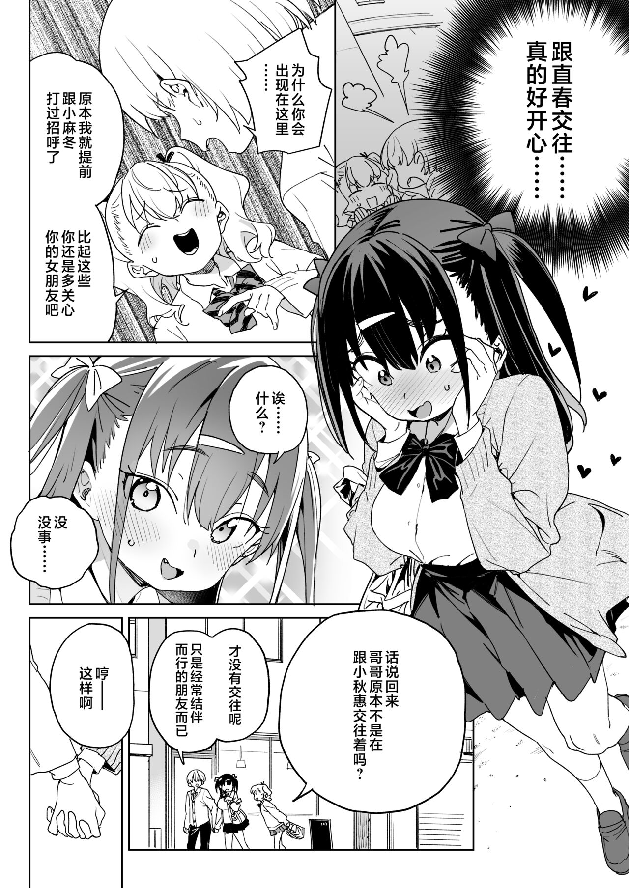 Yamenakute wa Ikenai. page 3 full