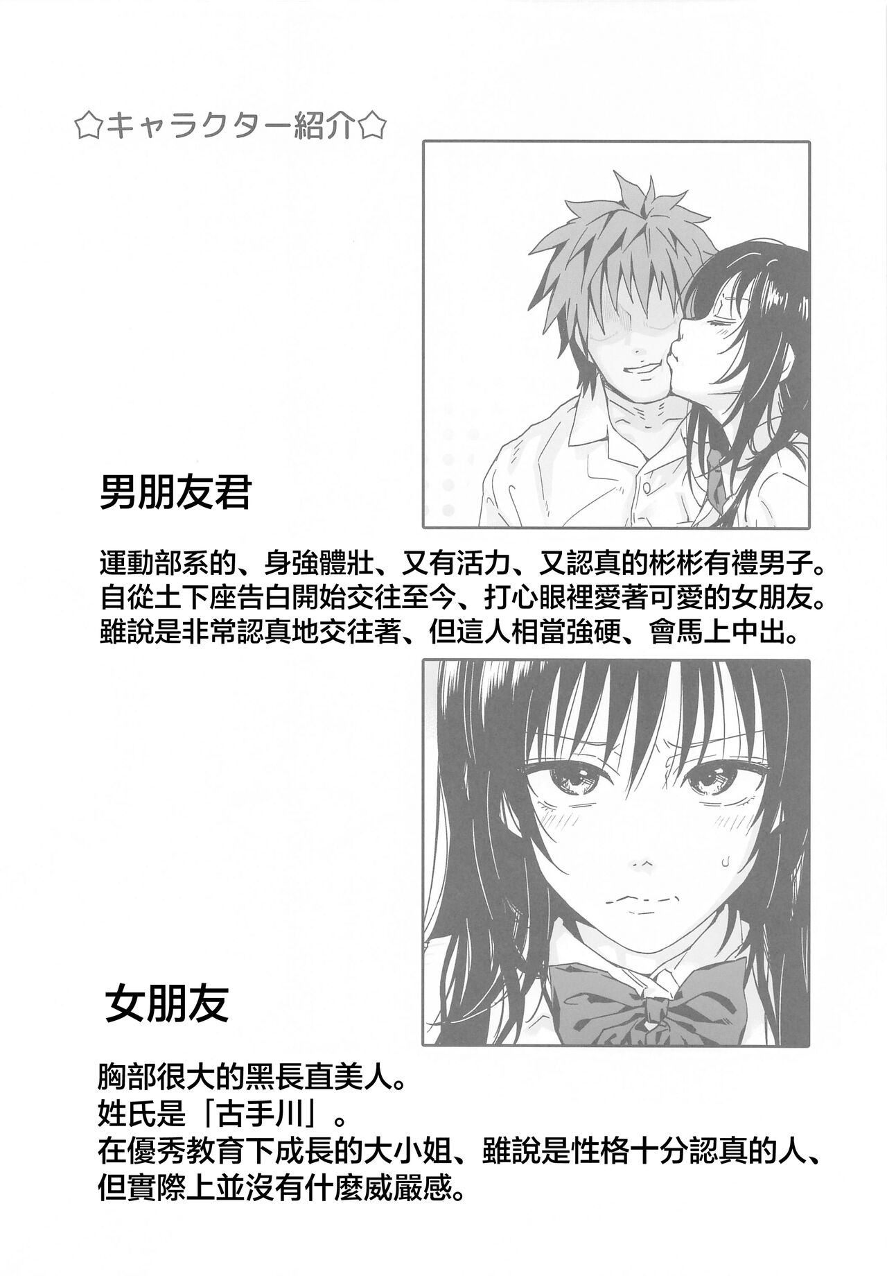 Trouble na Oppai -Oshi ni Yowai JK Kanojo-san- Ouchi Date Hen | 麻煩滿當當的胸部 ~沒有威嚴的JK女朋友~ page 3 full