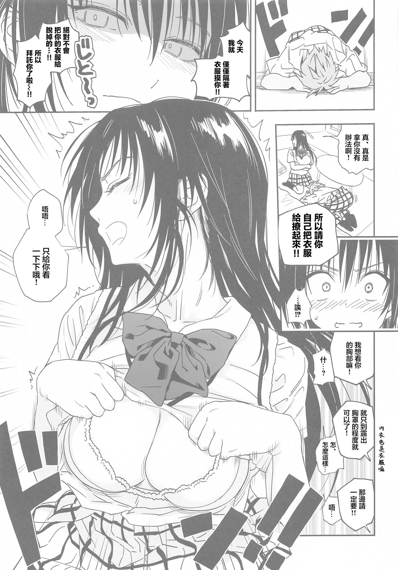 Trouble na Oppai -Oshi ni Yowai JK Kanojo-san- Ouchi Date Hen | 麻煩滿當當的胸部 ~沒有威嚴的JK女朋友~ page 6 full