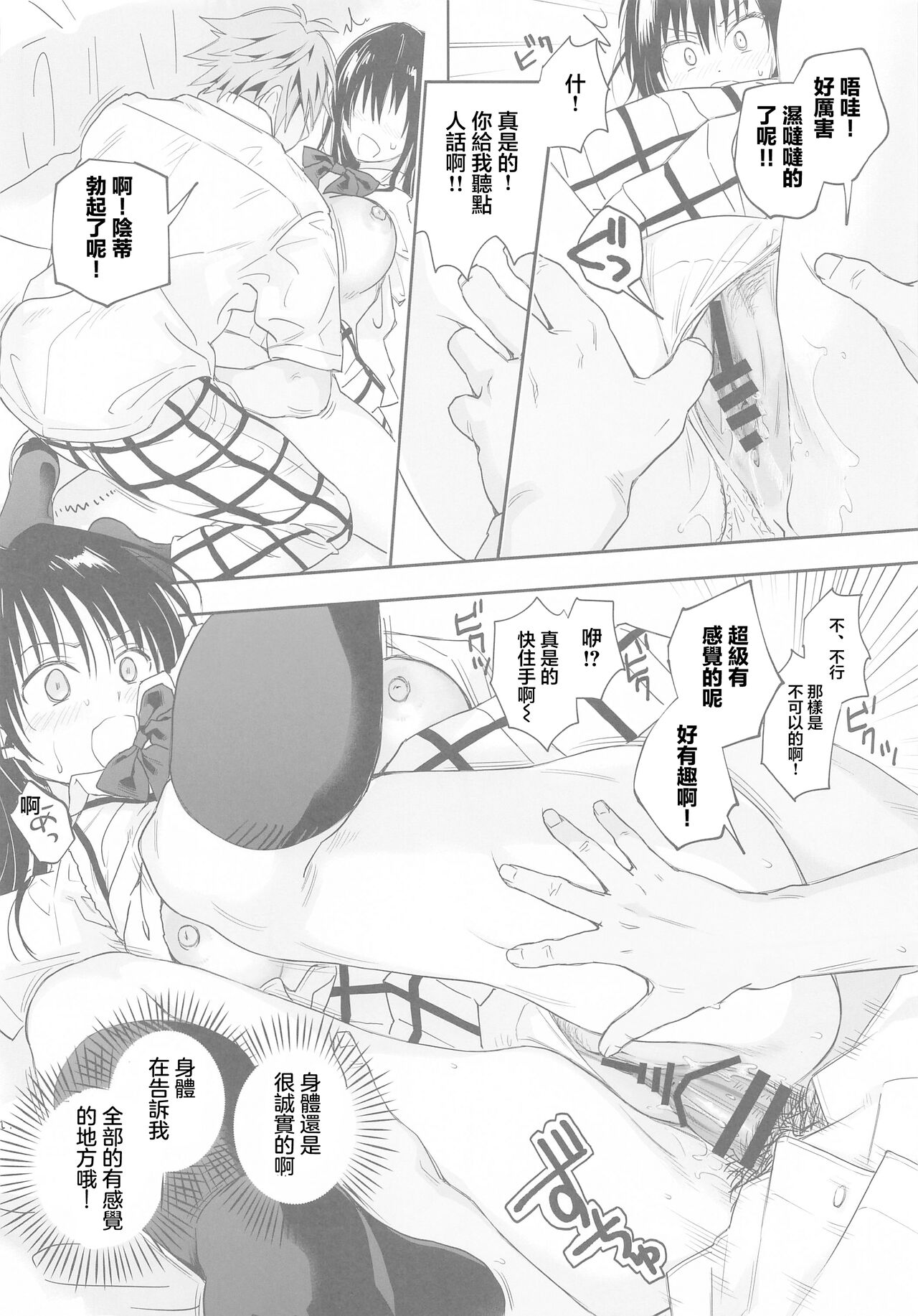 Trouble na Oppai -Oshi ni Yowai JK Kanojo-san- Ouchi Date Hen | 麻煩滿當當的胸部 ~沒有威嚴的JK女朋友~ page 9 full