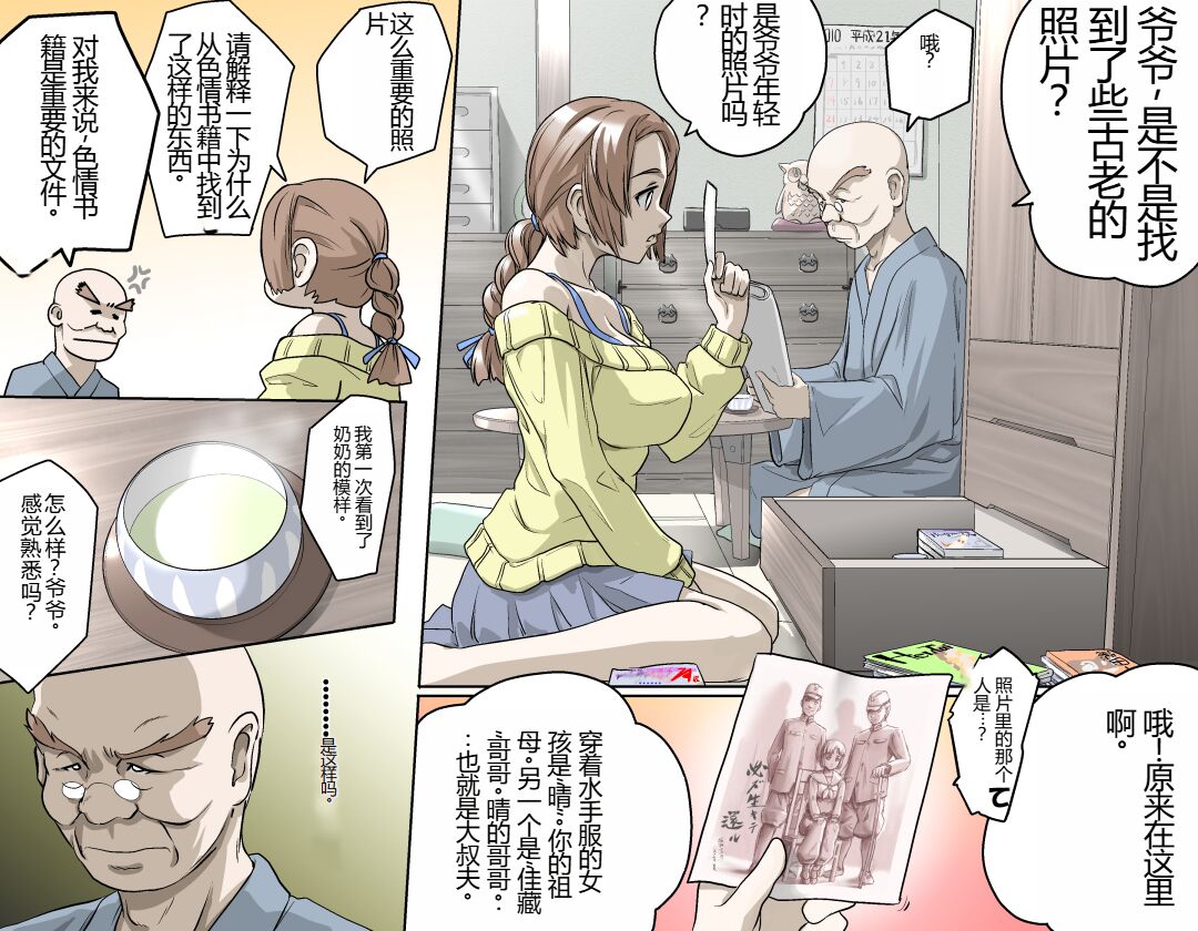 MAKE LOVE! O'G-chan page 10 full