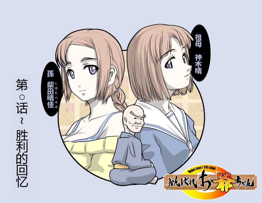 MAKE LOVE! O'G-chan page 9 full