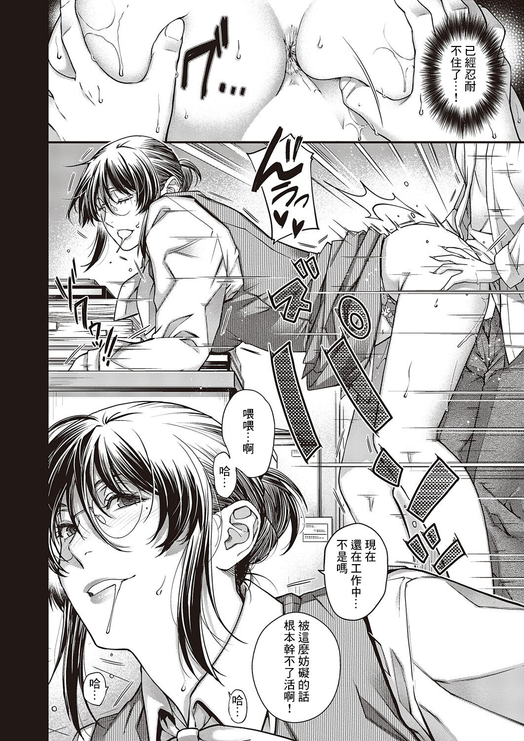 煙霞のケモノ page 10 full