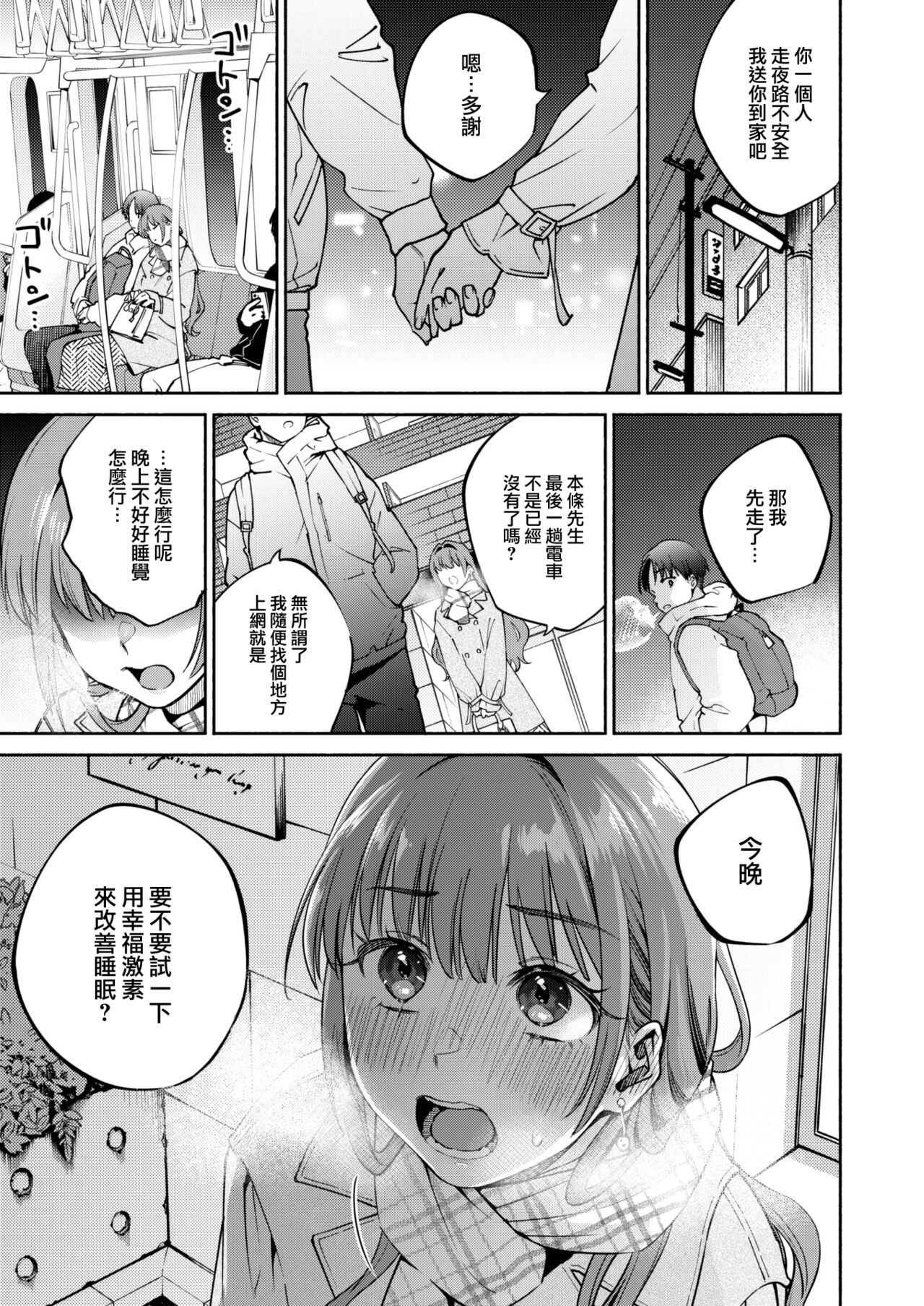 Shiawase Hormone page 10 full