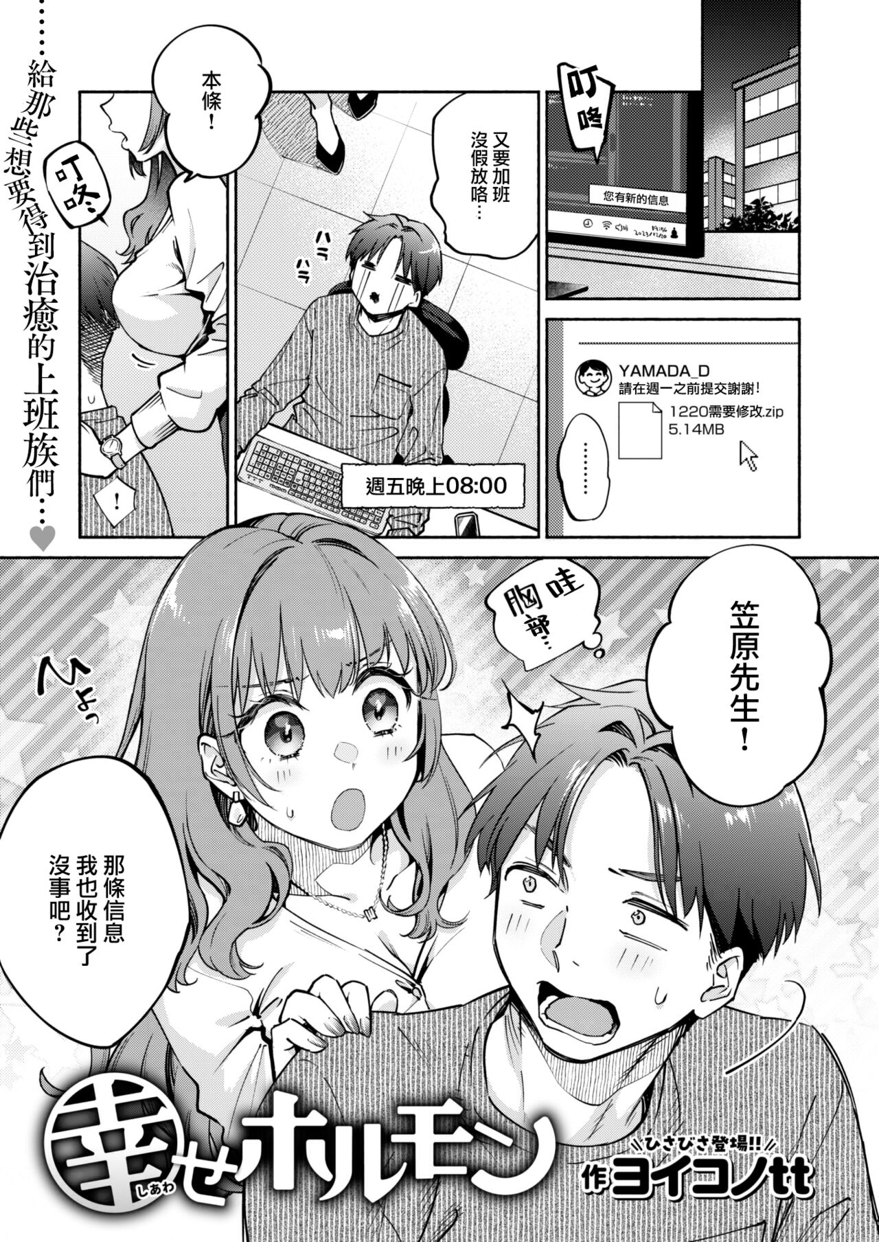 Shiawase Hormone page 2 full