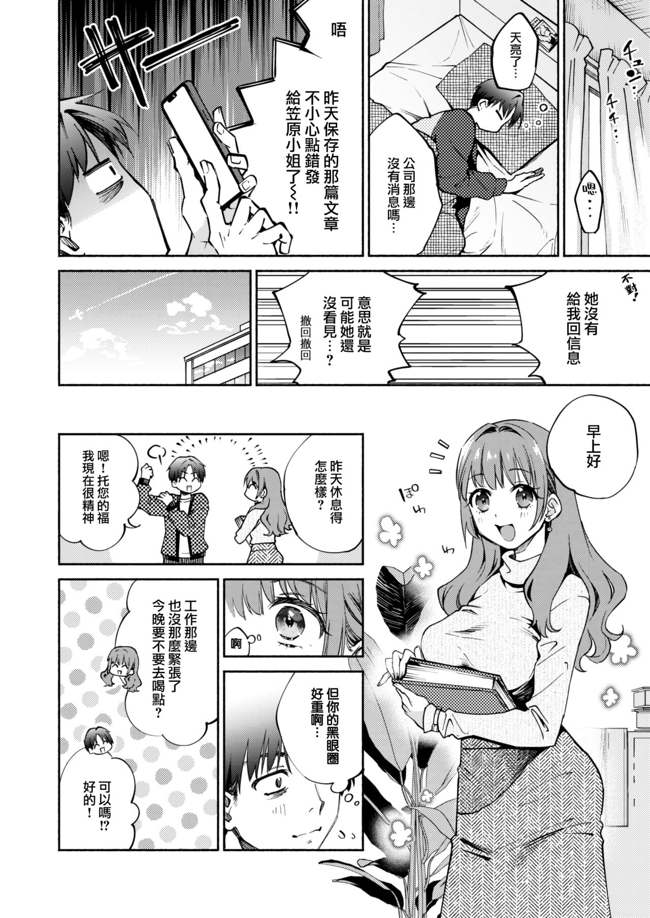 Shiawase Hormone page 7 full