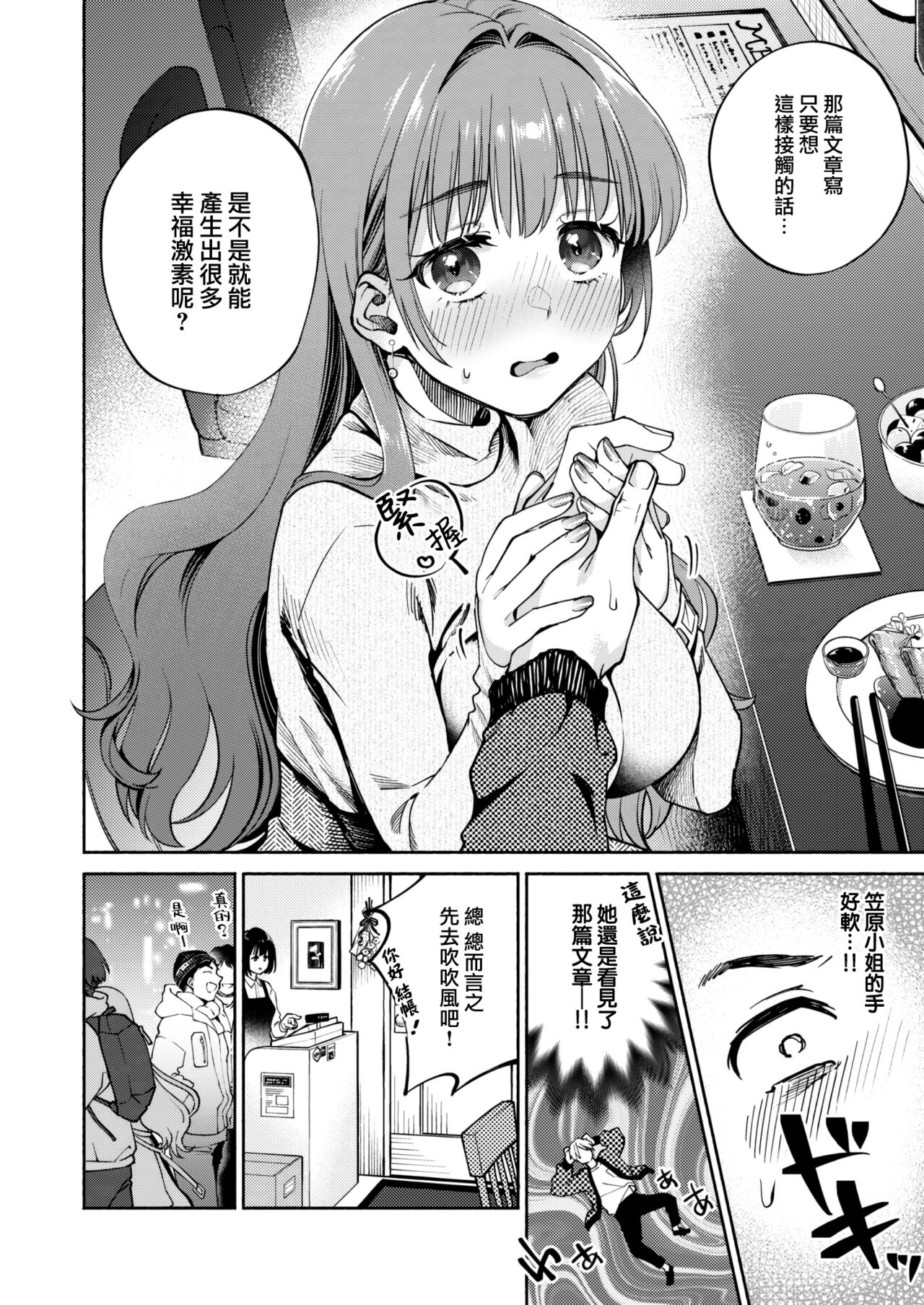 Shiawase Hormone page 9 full