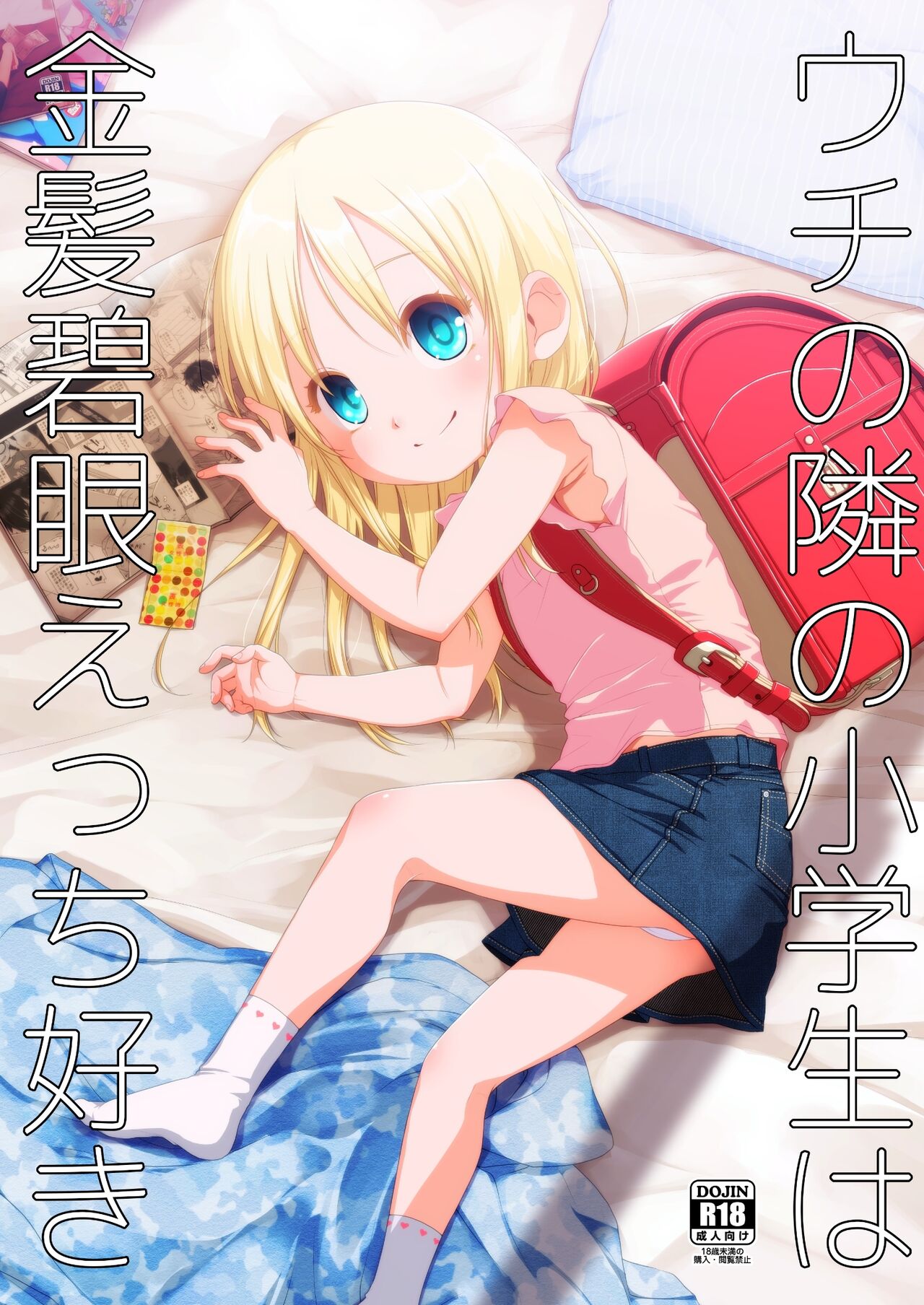Uchi no Tonari no Shougakusei wa Kinpatsu Hekigan Ecchi Suki | The Girl Next Door Is A Blue-eyed Blonde That Loves Sex page 1 full