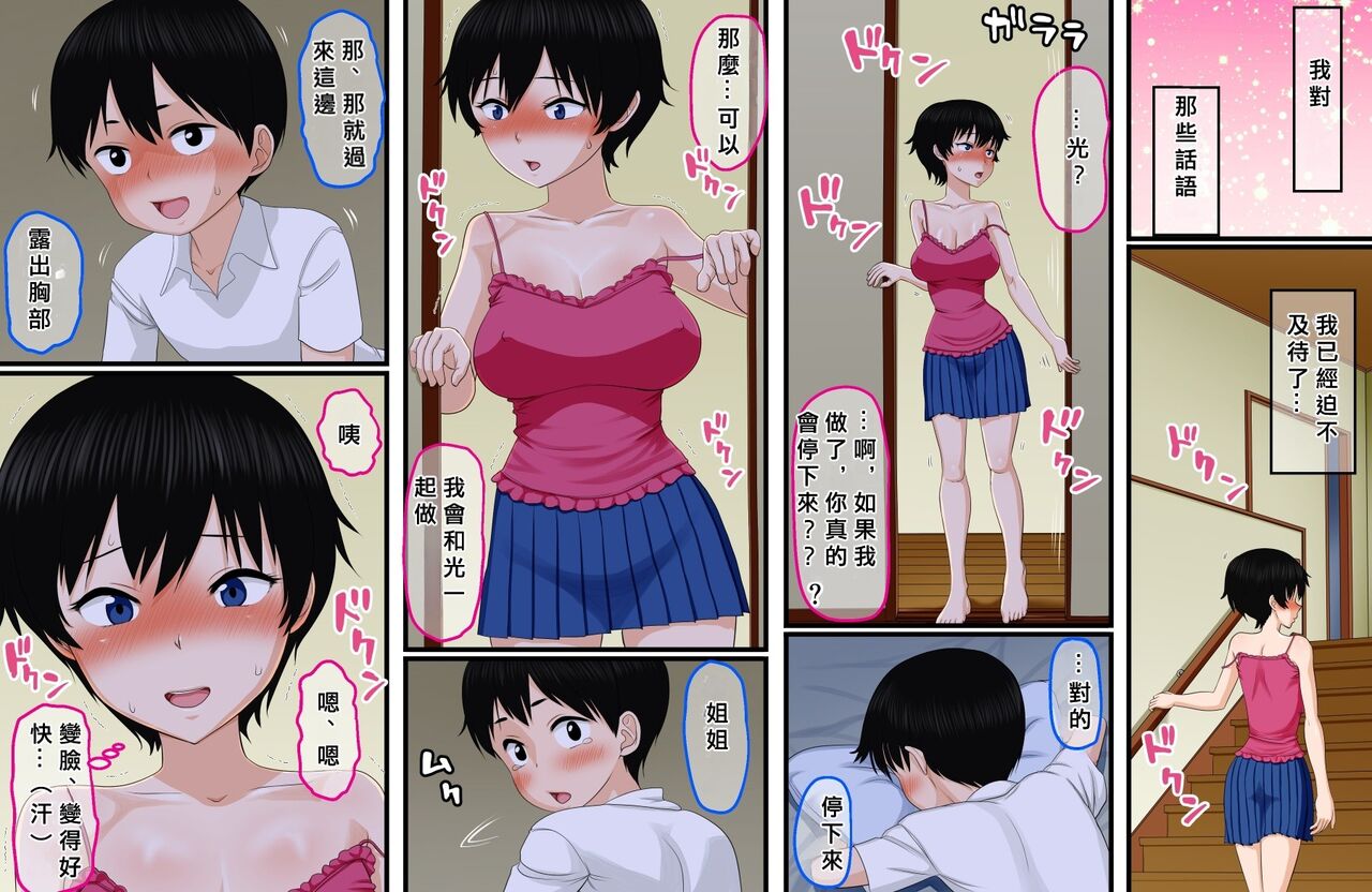 弟の「生オナホ」になりたがっているお姉ちゃんはけっこう多い……らしいよ！？ page 10 full