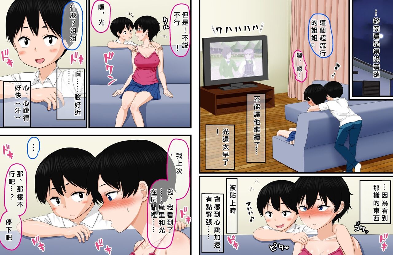 弟の「生オナホ」になりたがっているお姉ちゃんはけっこう多い……らしいよ！？ page 7 full