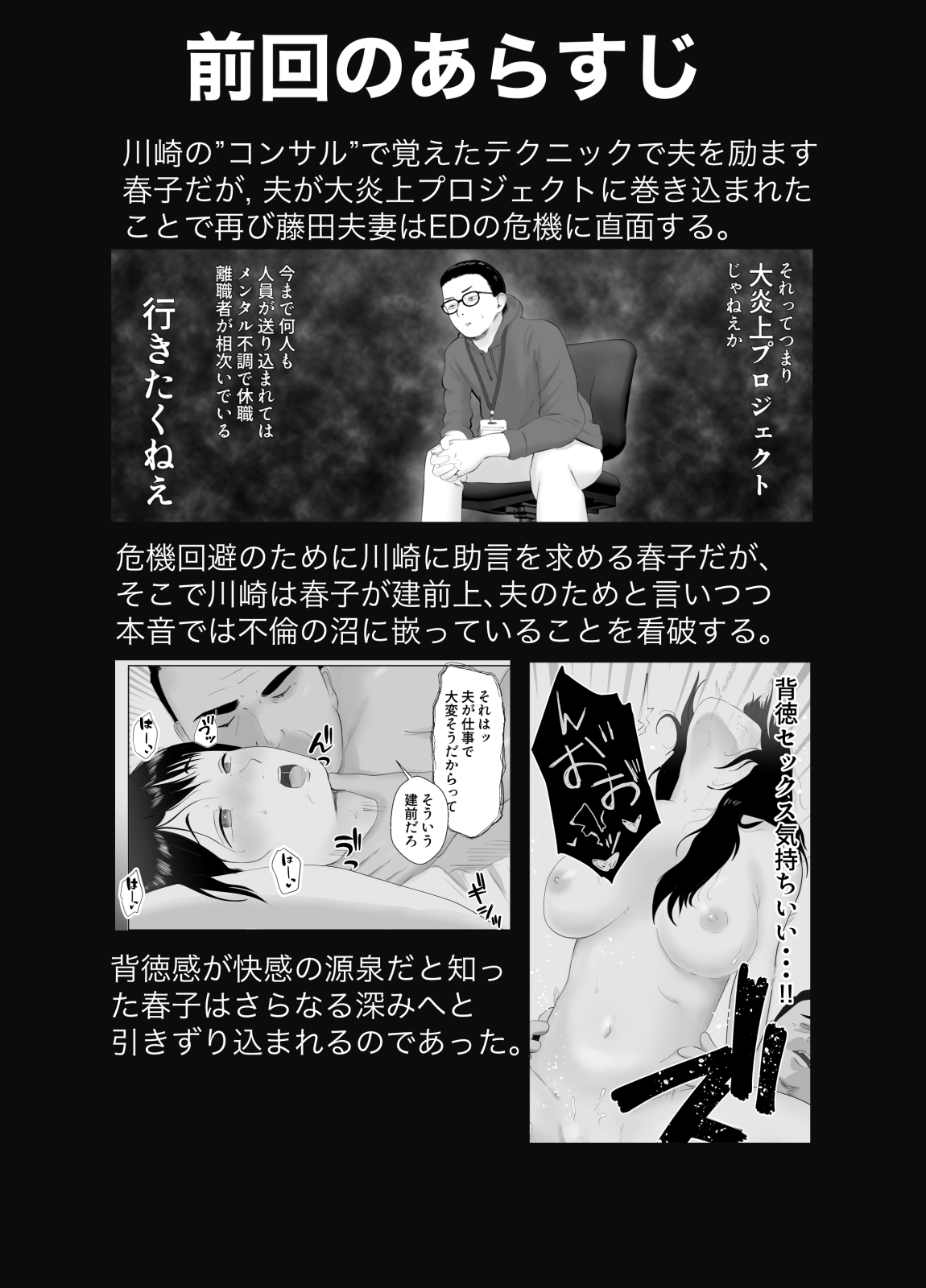 Netorase, Gokentou kudasai 4 ~Kindan no Shinsitsu Hametori~ page 2 full