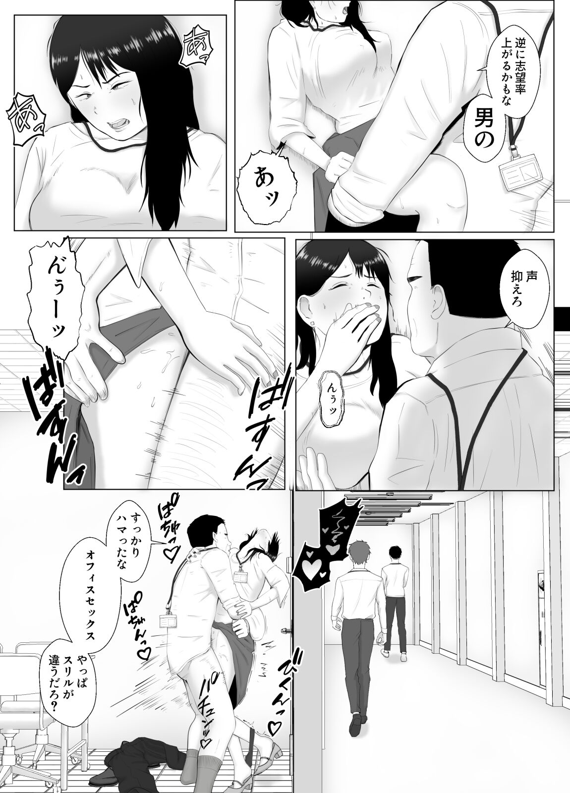 Netorase, Gokentou kudasai 4 ~Kindan no Shinsitsu Hametori~ page 7 full