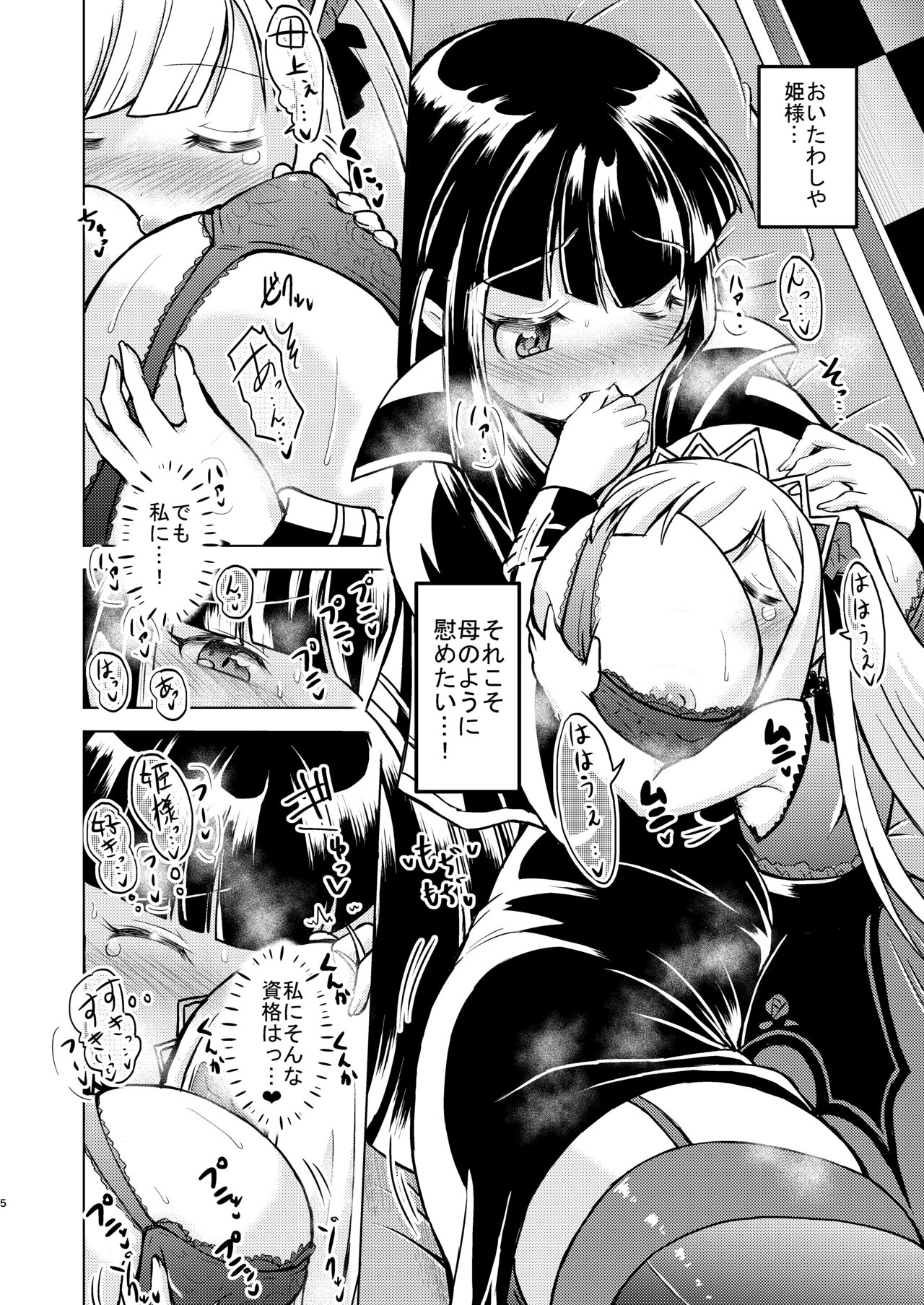 Homesick Warawa "Hatsudou Hen" page 5 full