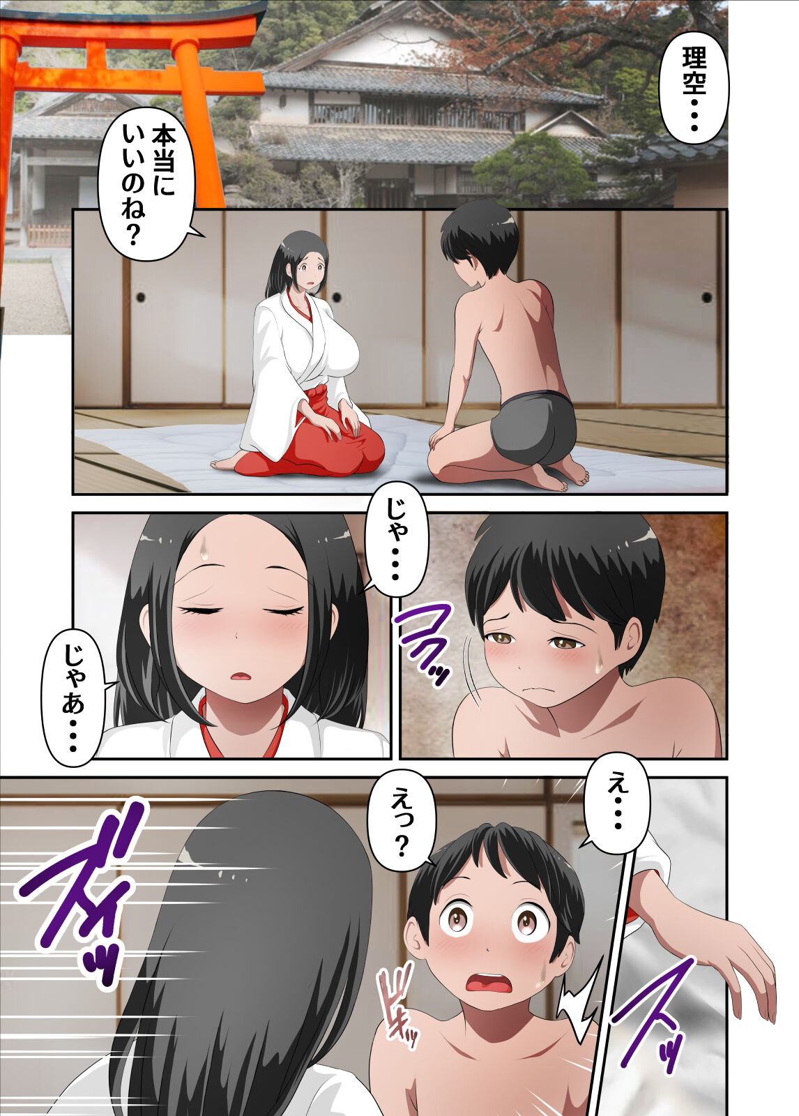 神社の後継ぎがいないから巫女の母さんを僕が孕ませる。其の壱 page 3 full