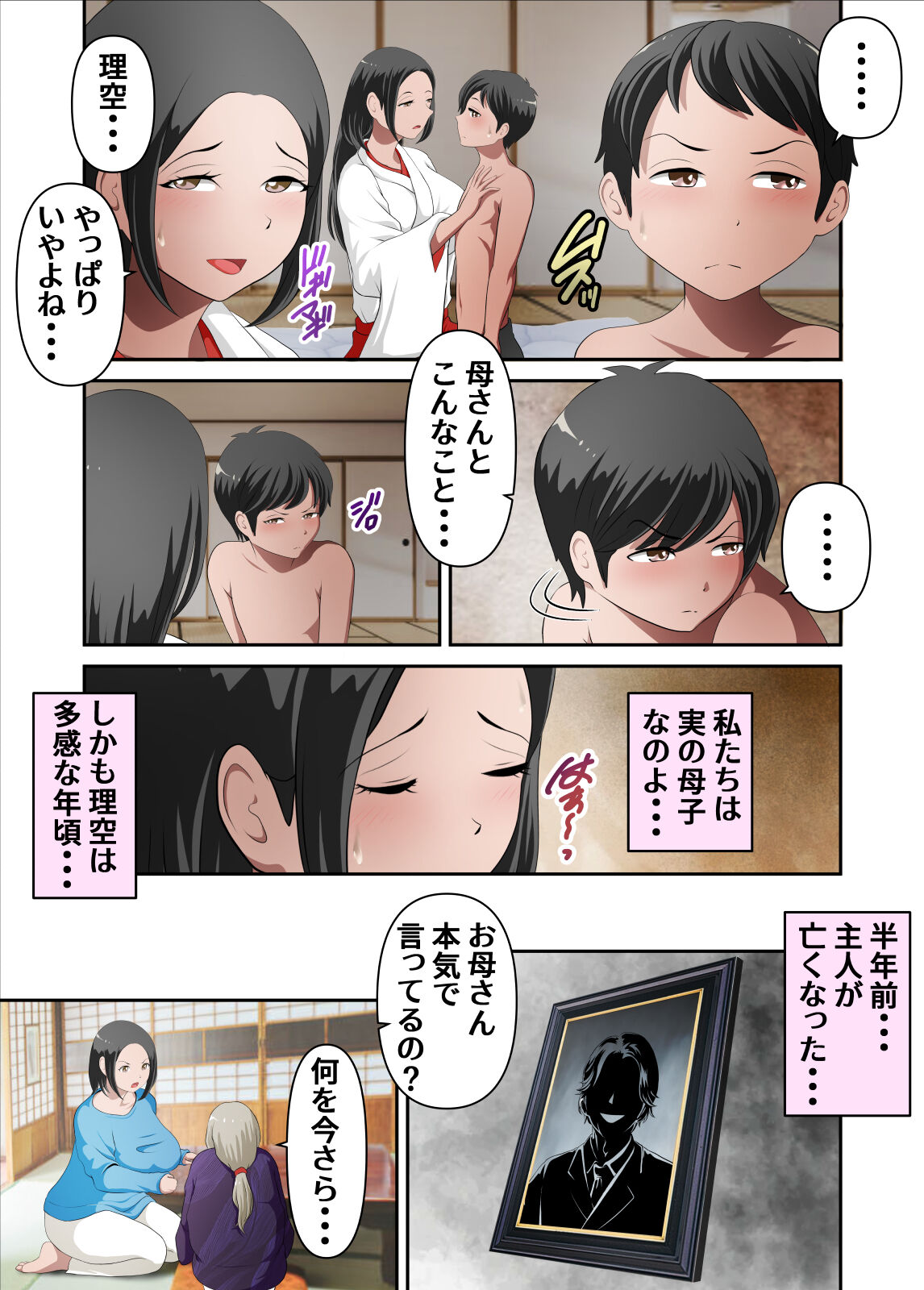 神社の後継ぎがいないから巫女の母さんを僕が孕ませる。其の壱 page 5 full
