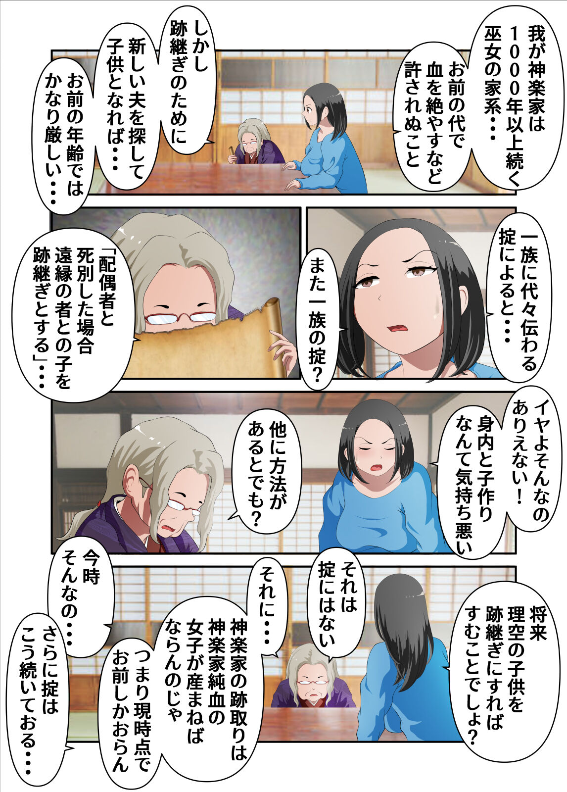 神社の後継ぎがいないから巫女の母さんを僕が孕ませる。其の壱 page 6 full