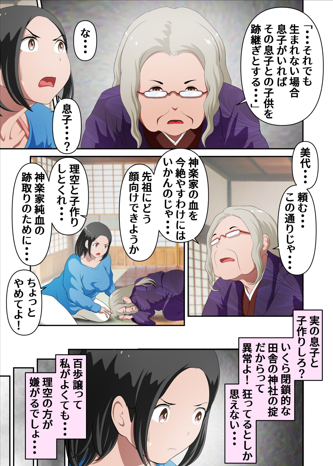 神社の後継ぎがいないから巫女の母さんを僕が孕ませる。其の壱 page 7 full