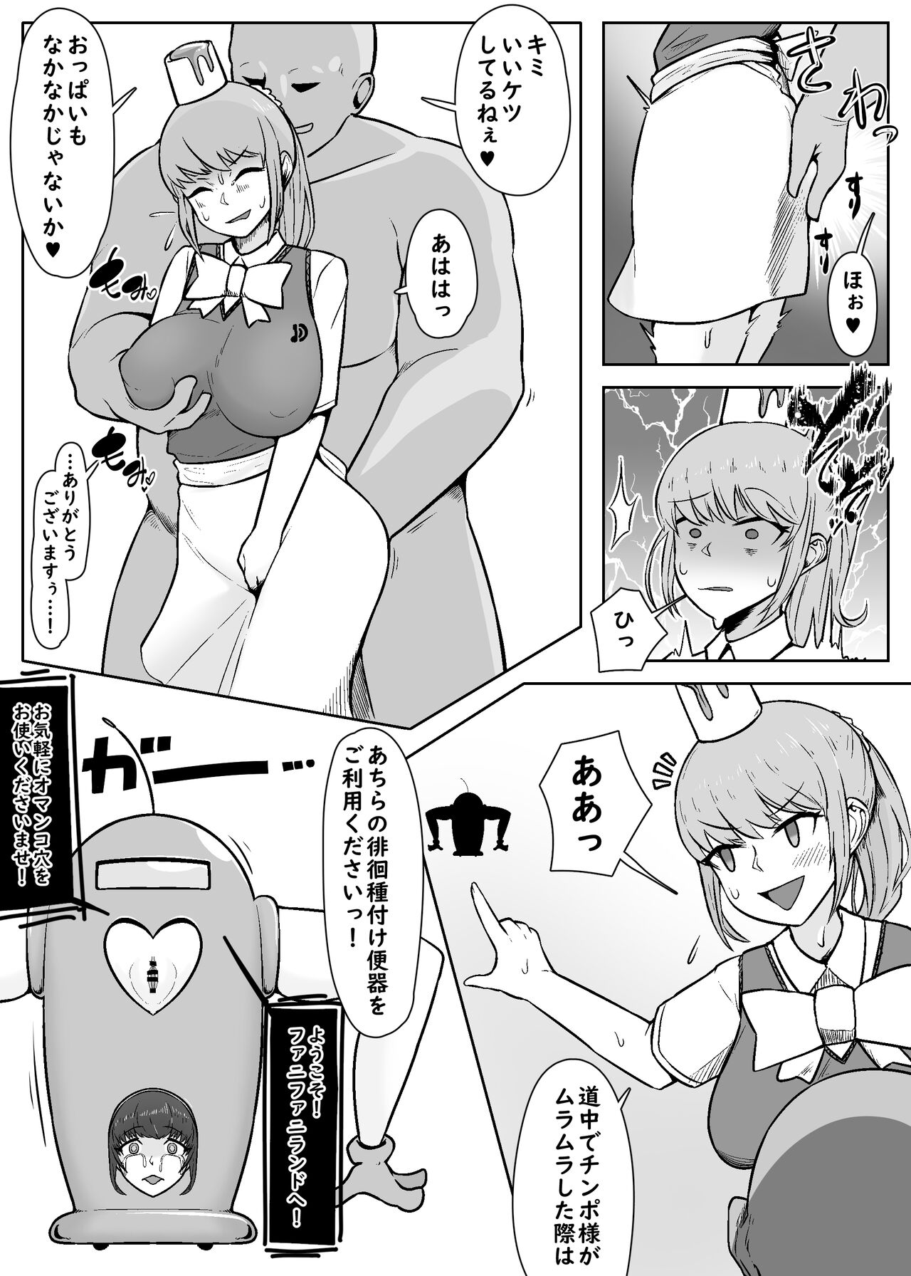 Fanifanirando e Yōkoso! page 10 full