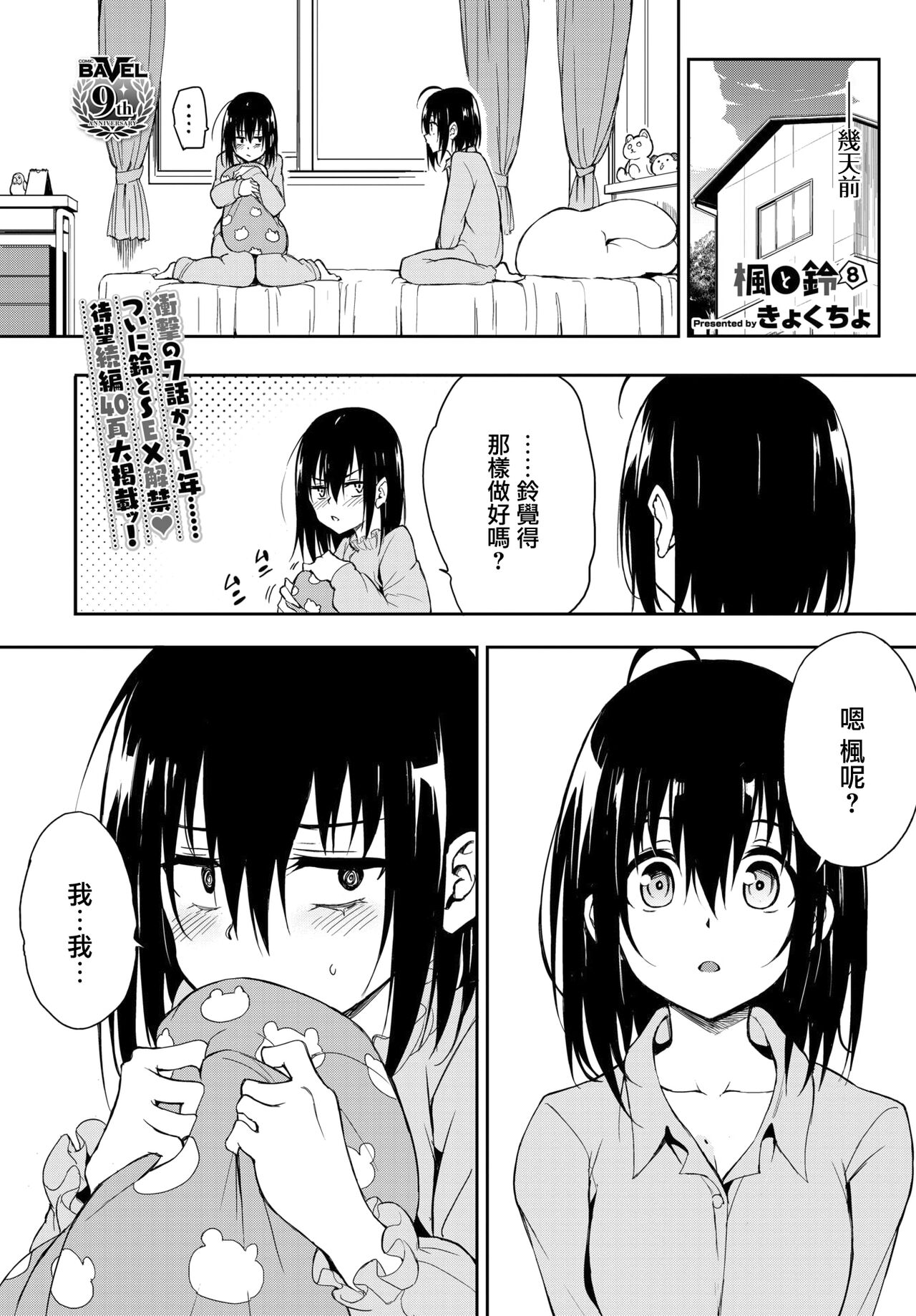 Kaede to Suzu 8 page 1 full