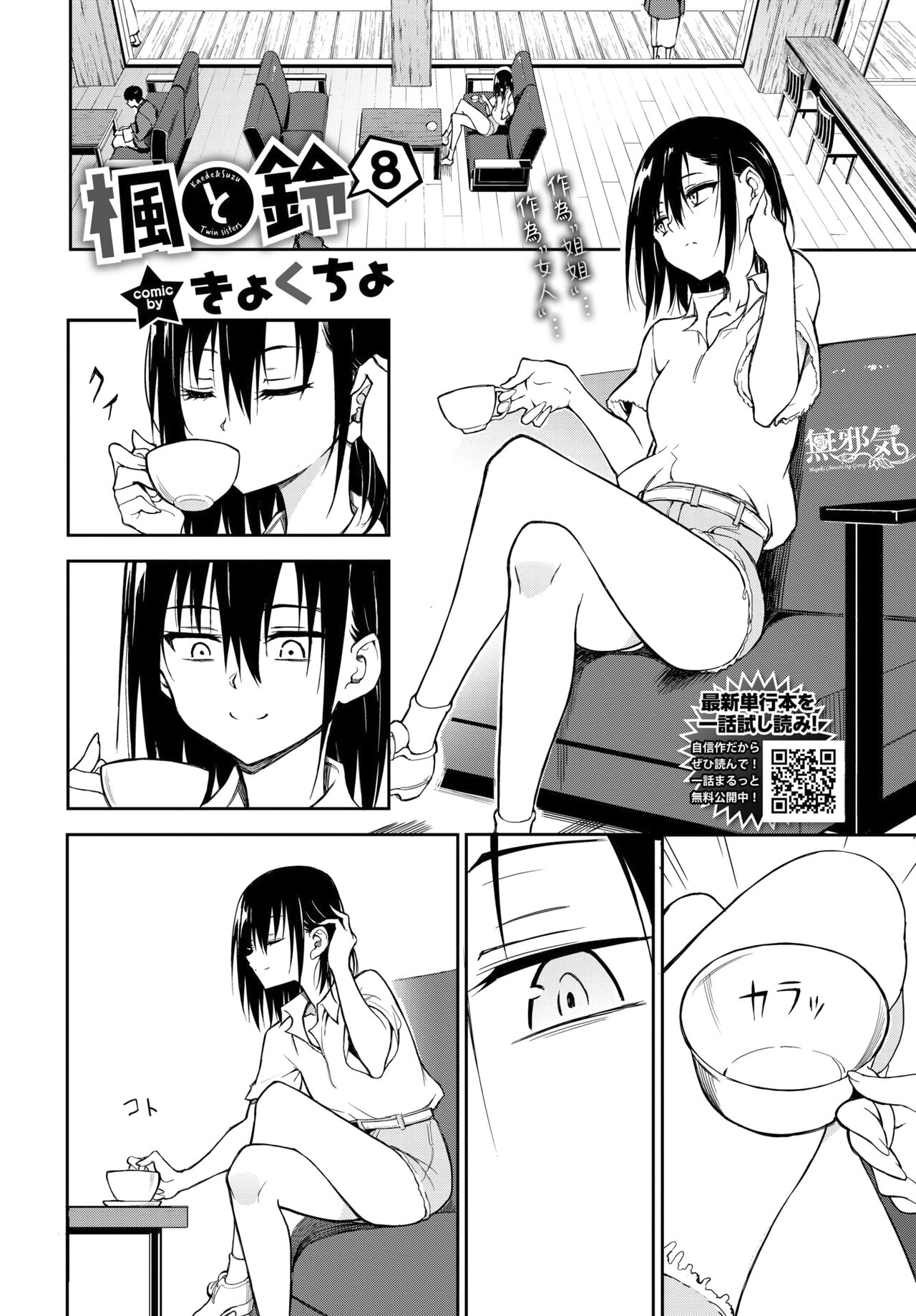 Kaede to Suzu 8 page 2 full