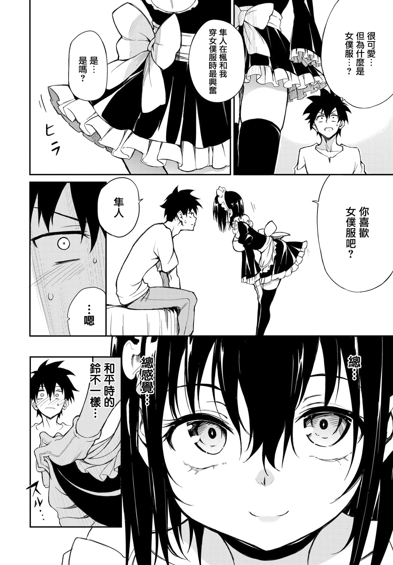 Kaede to Suzu 8 page 6 full