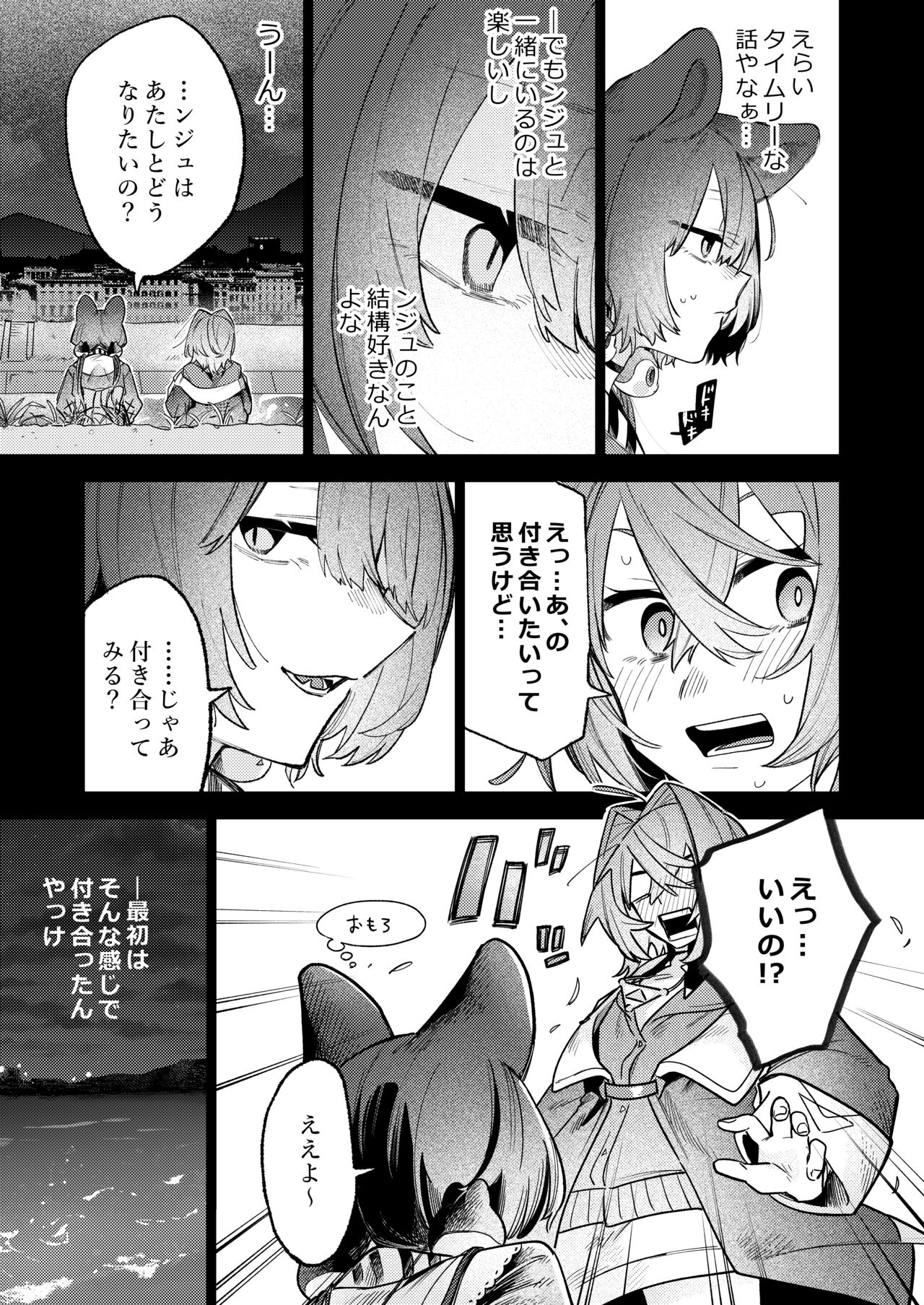 Imi Denshin page 3 full