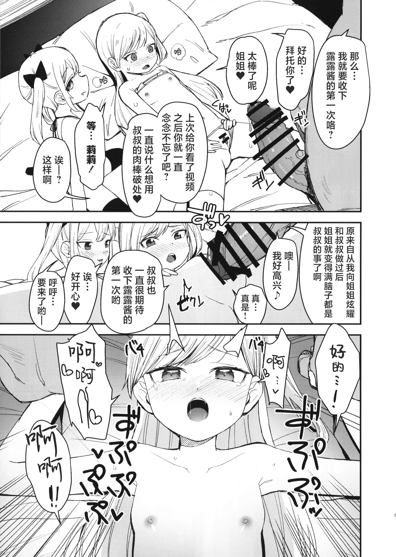 Onnanoko no Seiyoku ga Tsuyo Sugiru Teisou Kannen Gyakuten shita Sekai ni Mayoikonda Lolicon no Oji-san ga Onnanoko no Yume o Kanaete Ageru Hanashi page 10 full