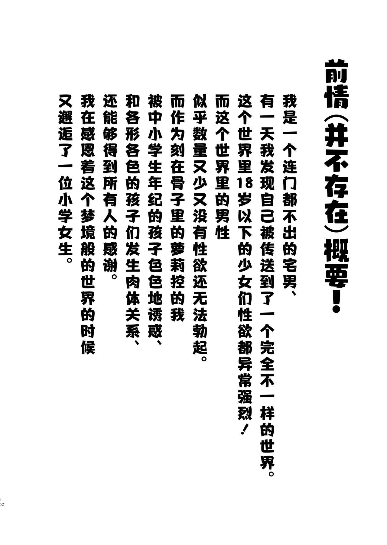 Onnanoko no Seiyoku ga Tsuyo Sugiru Teisou Kannen Gyakuten shita Sekai ni Mayoikonda Lolicon no Oji-san ga Onnanoko no Yume o Kanaete Ageru Hanashi page 3 full