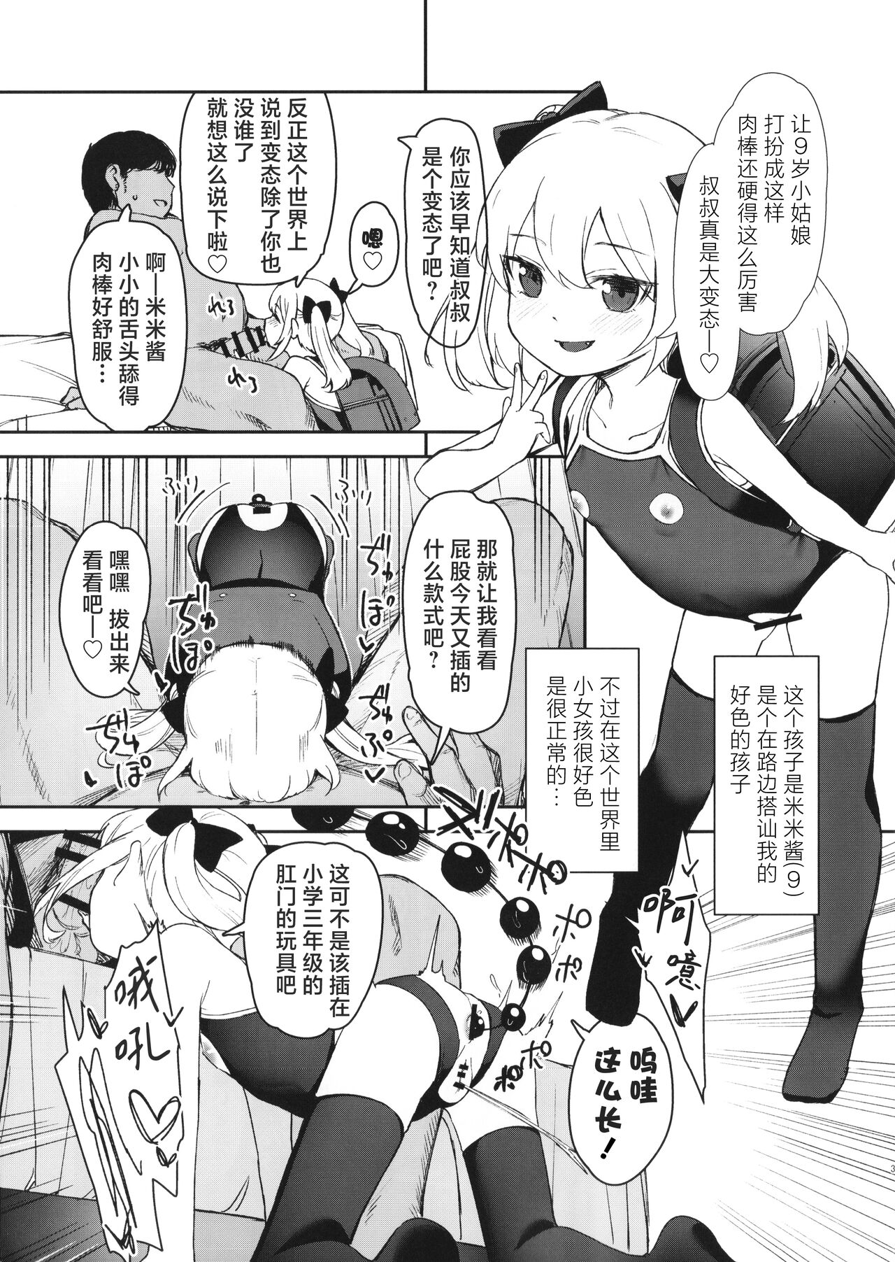 Onnanoko no Seiyoku ga Tsuyo Sugiru Teisou Kannen Gyakuten shita Sekai ni Mayoikonda Lolicon no Oji-san ga Onnanoko no Yume o Kanaete Ageru Hanashi page 4 full