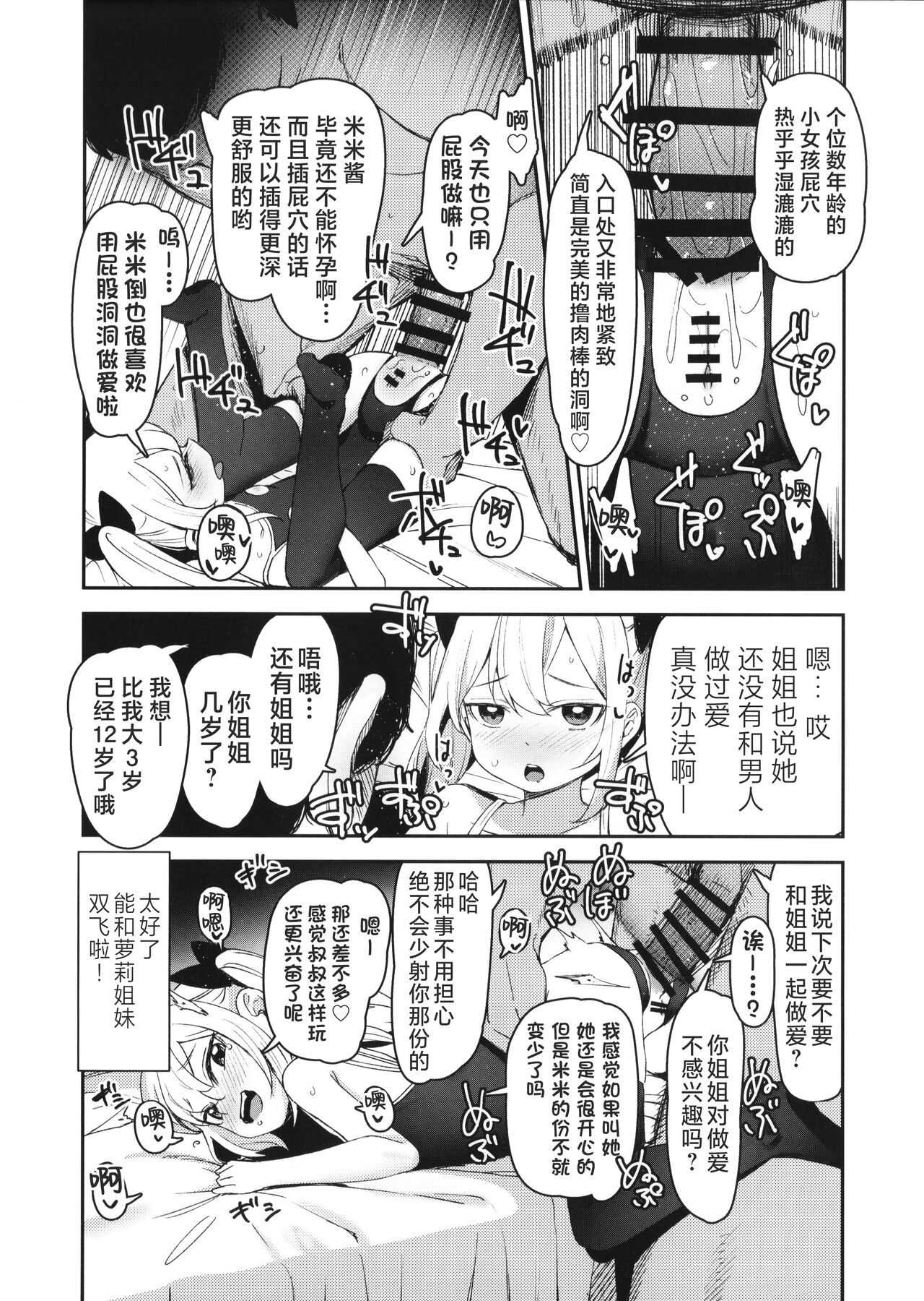 Onnanoko no Seiyoku ga Tsuyo Sugiru Teisou Kannen Gyakuten shita Sekai ni Mayoikonda Lolicon no Oji-san ga Onnanoko no Yume o Kanaete Ageru Hanashi page 5 full