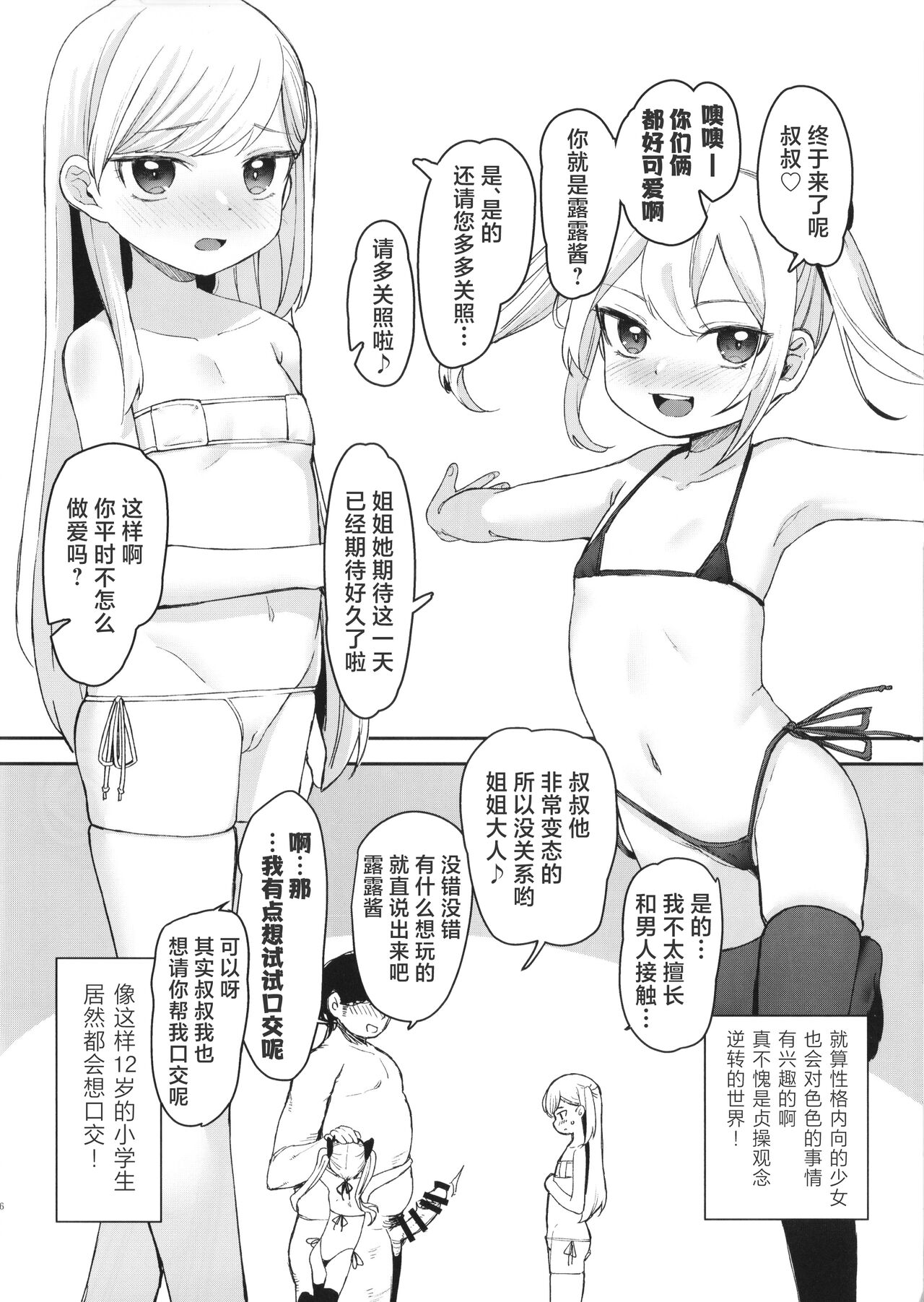 Onnanoko no Seiyoku ga Tsuyo Sugiru Teisou Kannen Gyakuten shita Sekai ni Mayoikonda Lolicon no Oji-san ga Onnanoko no Yume o Kanaete Ageru Hanashi page 7 full