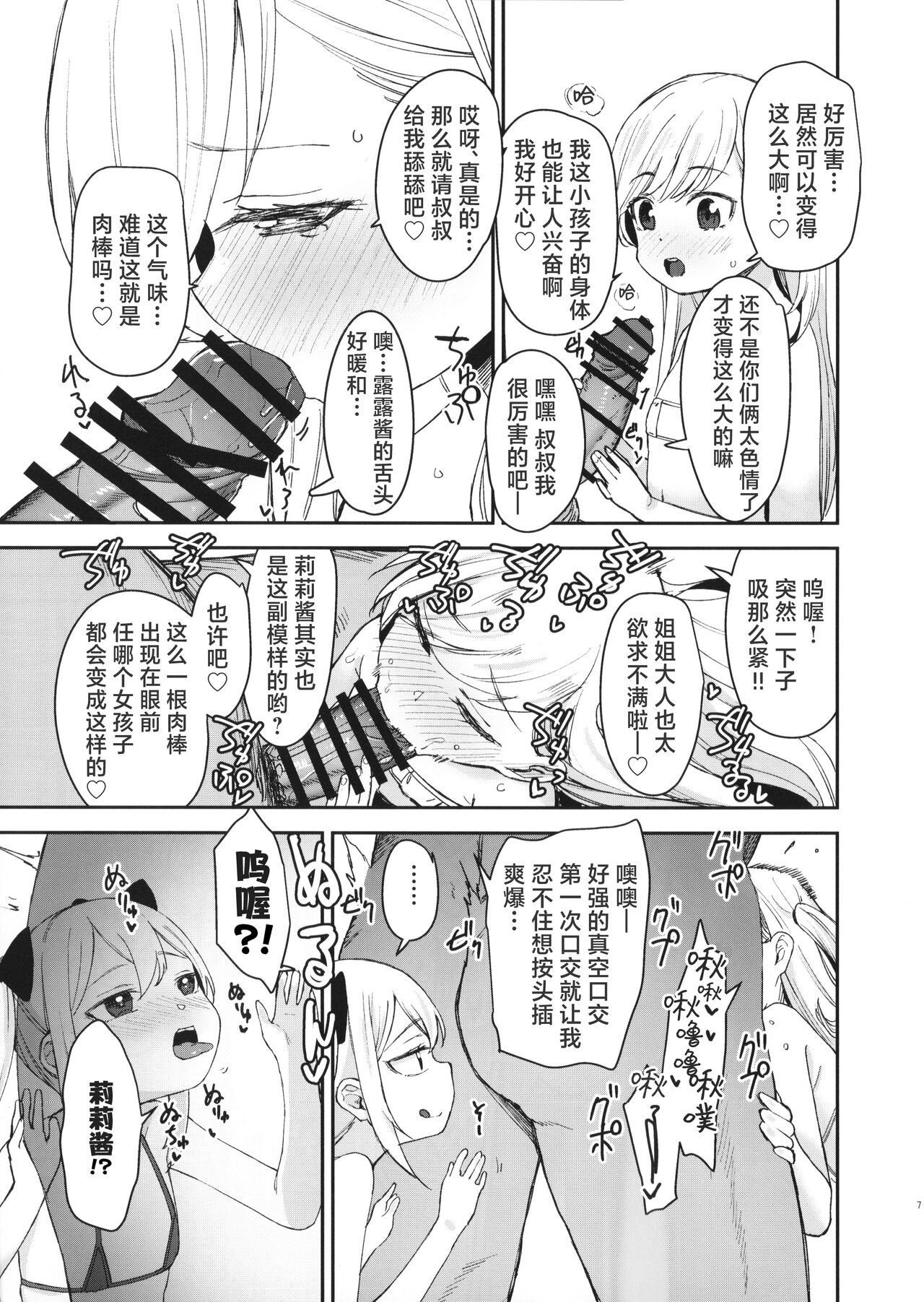 Onnanoko no Seiyoku ga Tsuyo Sugiru Teisou Kannen Gyakuten shita Sekai ni Mayoikonda Lolicon no Oji-san ga Onnanoko no Yume o Kanaete Ageru Hanashi page 8 full