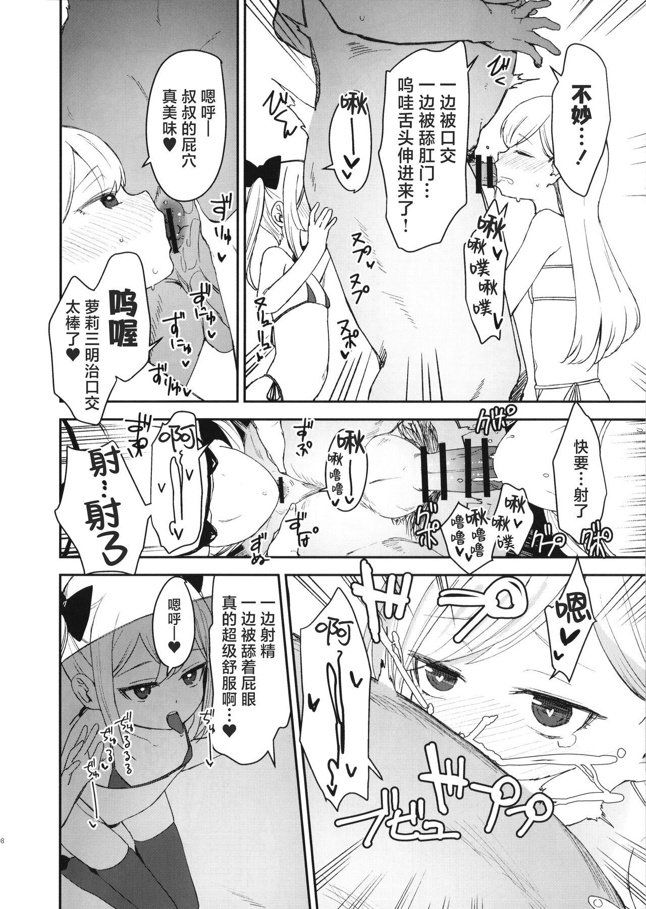 Onnanoko no Seiyoku ga Tsuyo Sugiru Teisou Kannen Gyakuten shita Sekai ni Mayoikonda Lolicon no Oji-san ga Onnanoko no Yume o Kanaete Ageru Hanashi page 9 full
