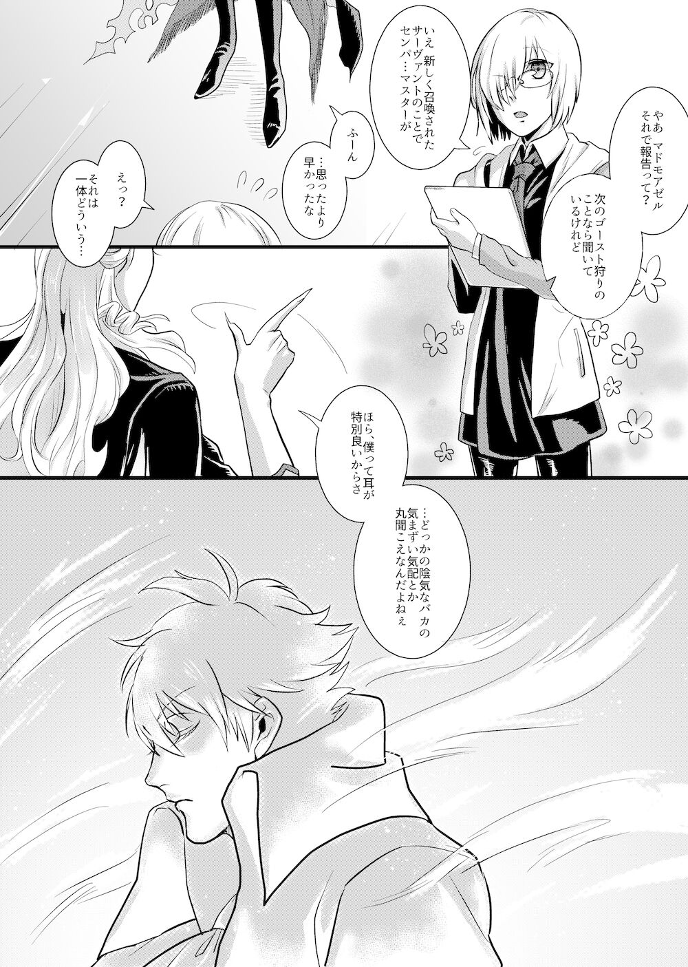 THE THIRD LIE page 4 full