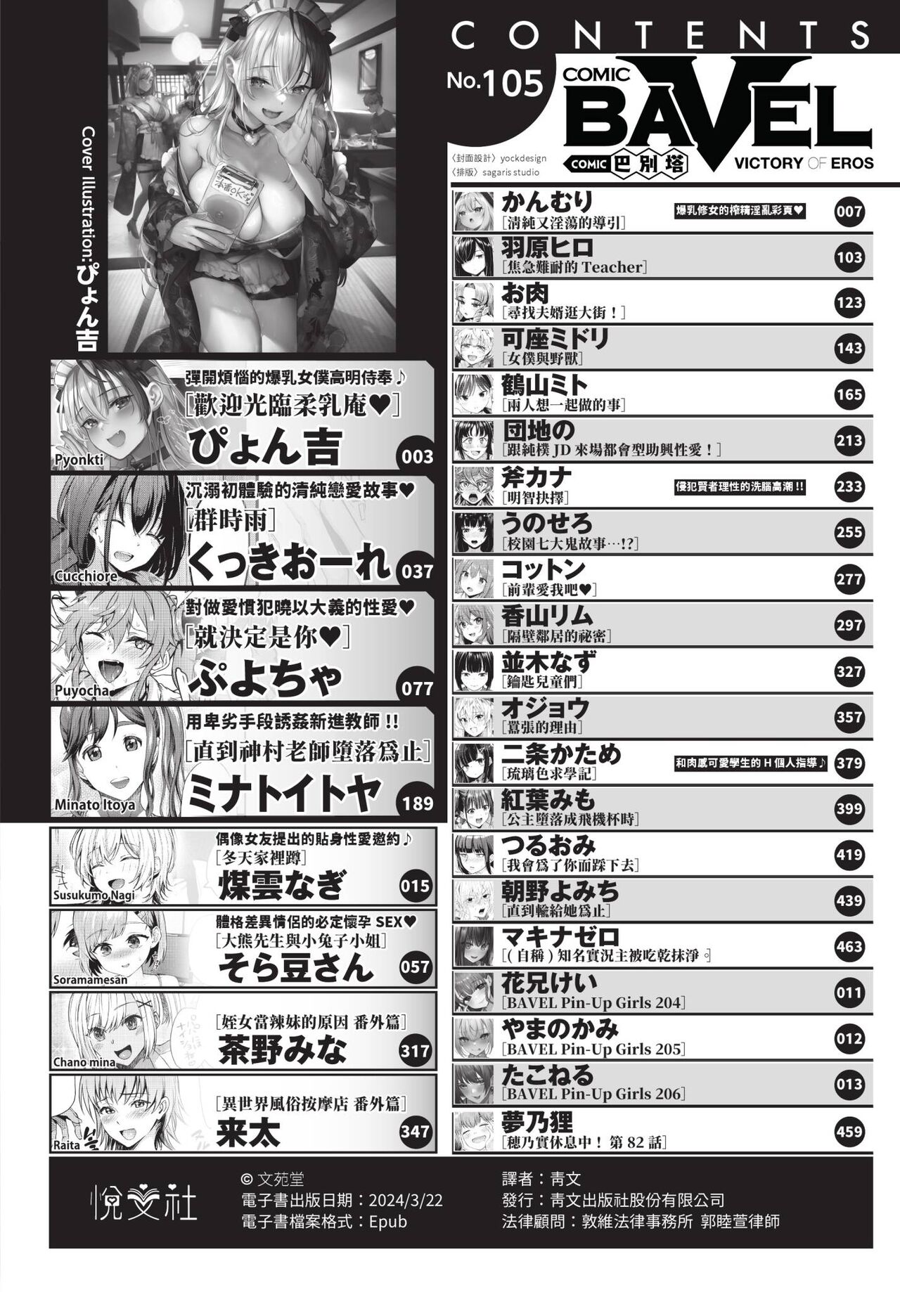 COMIC BAVEL 2024-01 page 3 full