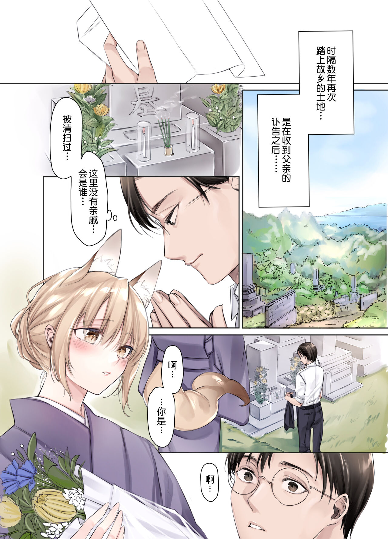 Irui Konintan Soushuuhen page 4 full