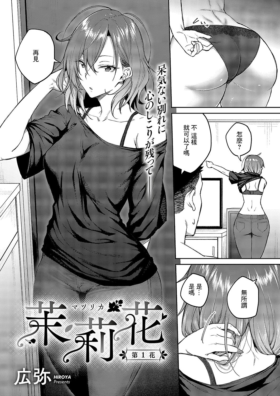 茉莉花 第1花 page 2 full