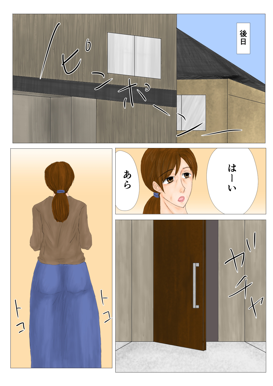 Tsumahahakan page 2 full