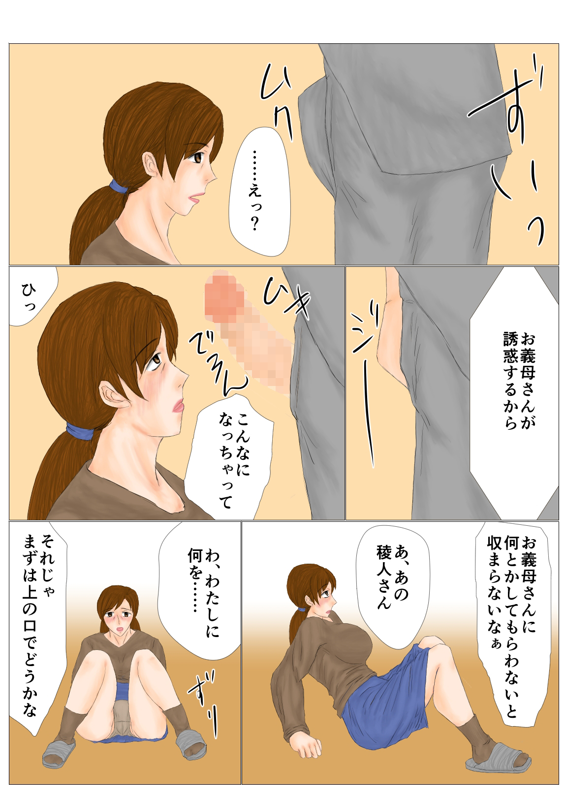 Tsumahahakan page 6 full