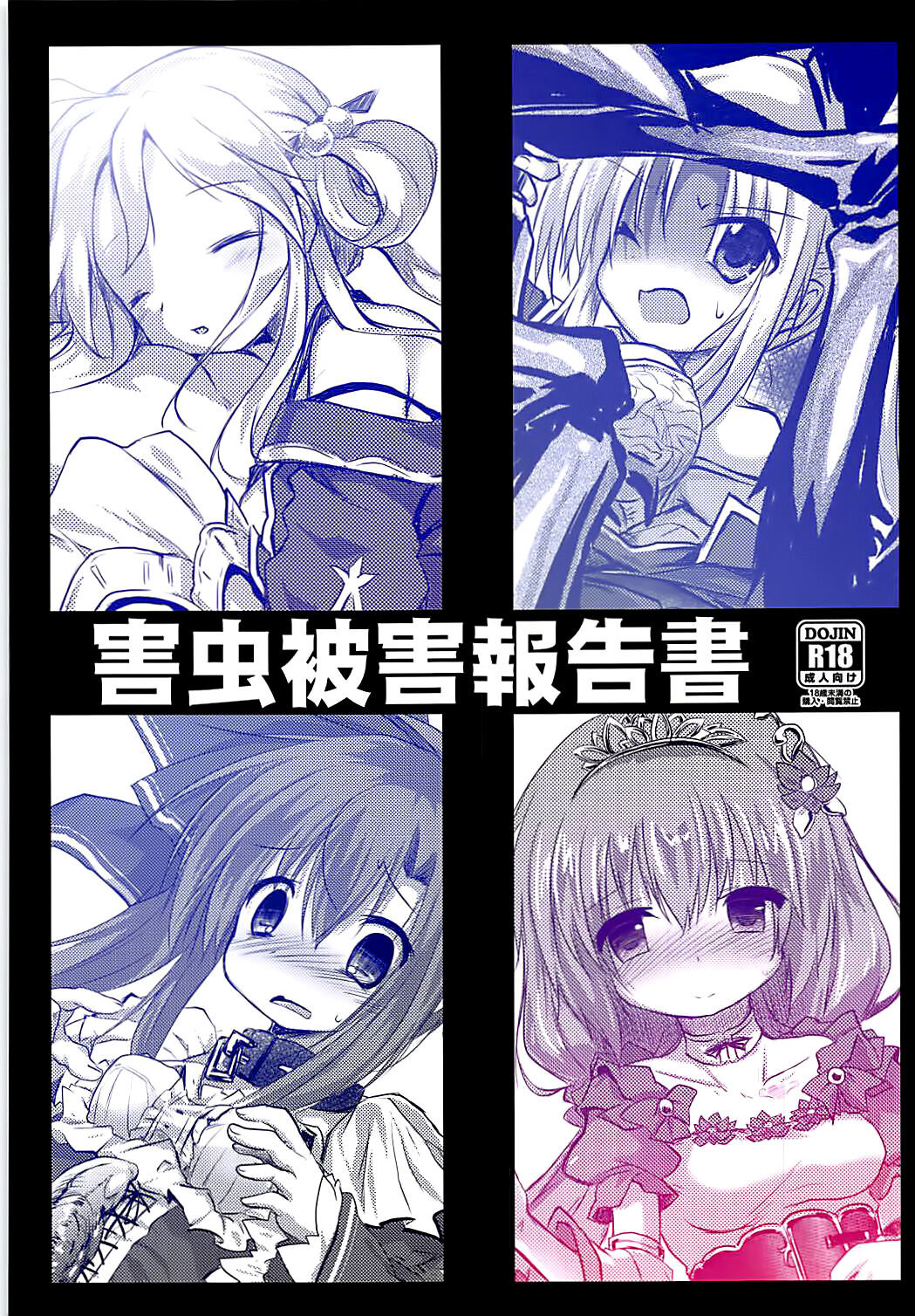 Gaichuu Higai Houkokusho page 1 full