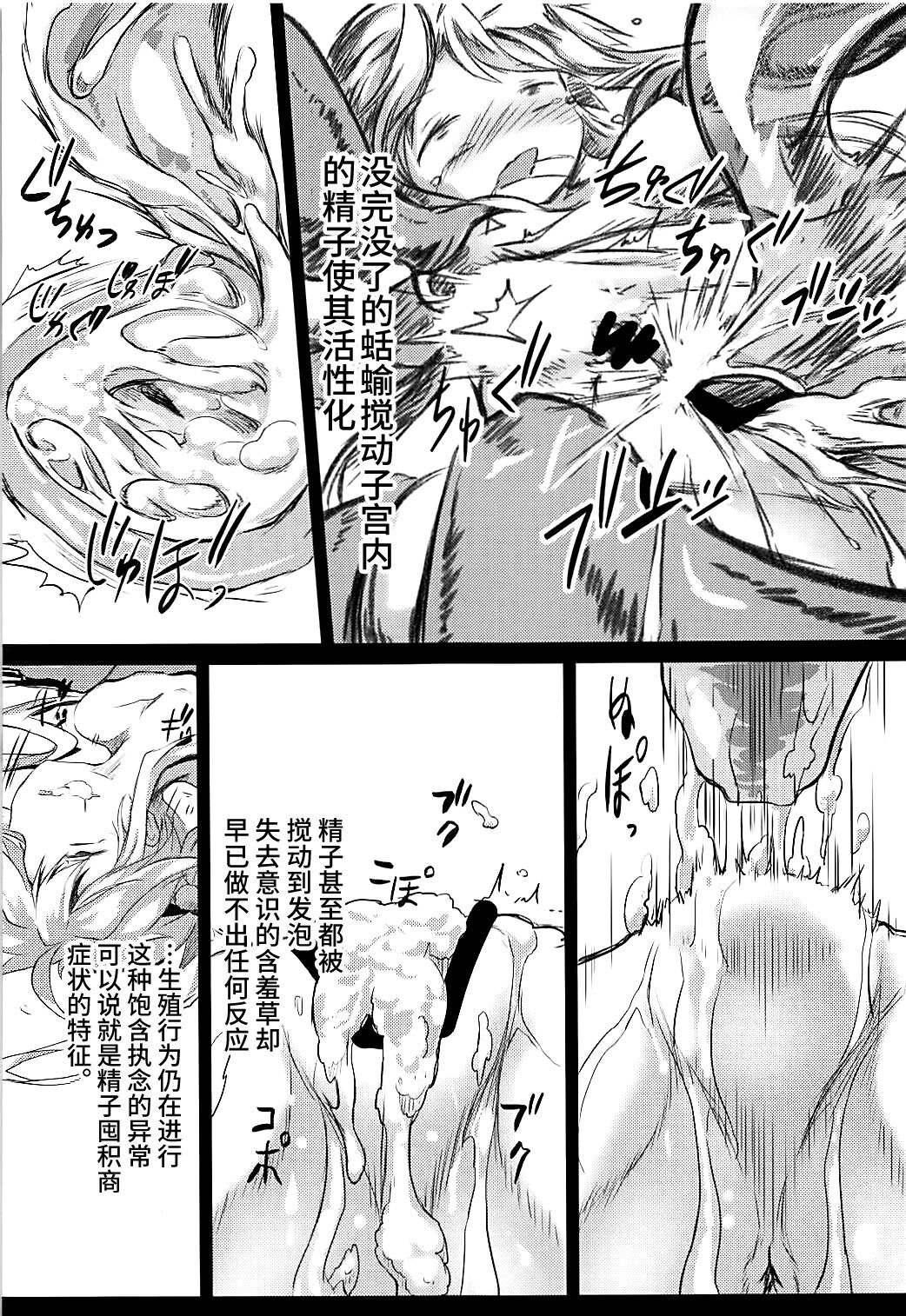 Gaichuu Higai Houkokusho page 10 full