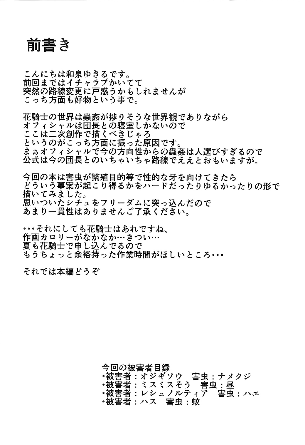 Gaichuu Higai Houkokusho page 3 full