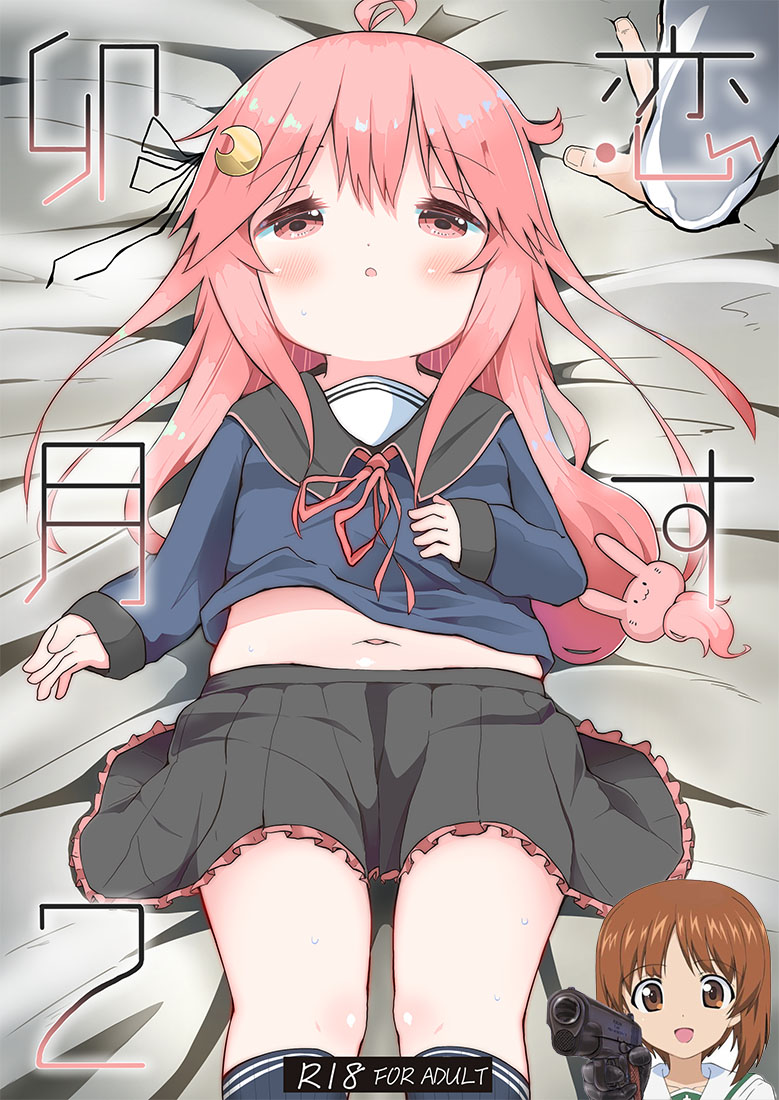 Koisuru Uzuki 2 page 1 full