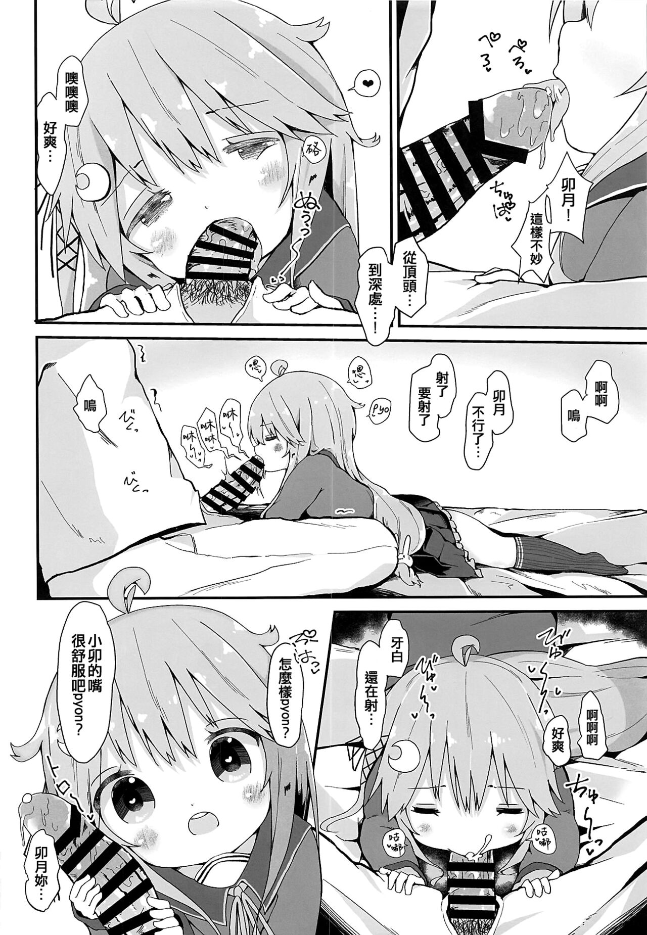 Koisuru Uzuki 2 page 10 full